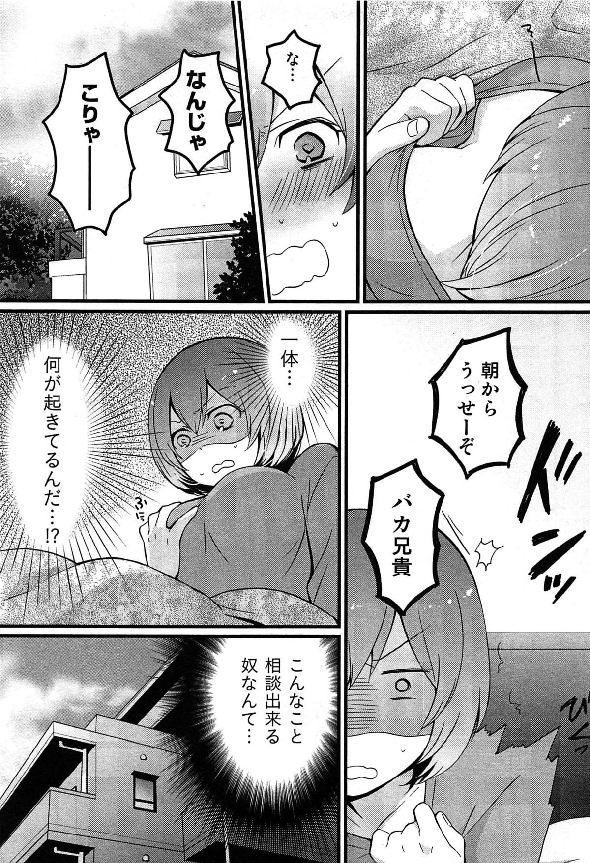 【エロ漫画】【エロ漫画】おっぱいを揉まれ犯されちゃう女体化した男性…手マンやおっぱい揉みをされてトロ顔になっちゃう【永田まりあ：突然女の子になったので、俺のおっぱい揉んでみませんか？】