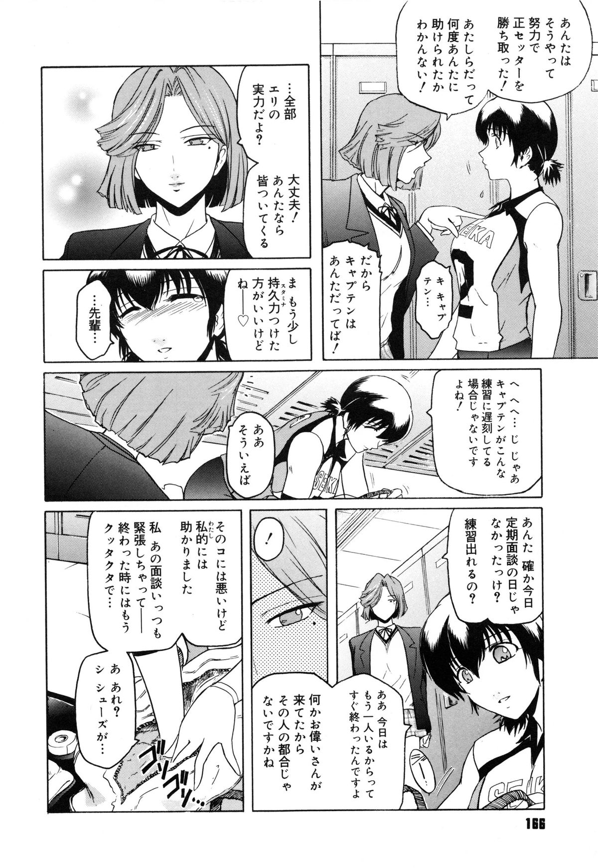 【エロ漫画】【エロ漫画】理事長室に忘れ物を取りに行った巨乳バレーボール部JKは同じバレー部員がフェラをしているのを見てしまいそのまま催眠レイプで犯されちゃう【ここのき奈緒：賢者の雪のように】