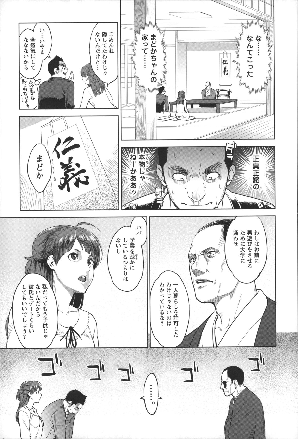 【エロ漫画】【エロ漫画】ヤクザの娘とは知らずに付き合ってたらバレて強制的に別れさせられた…けど彼女が一緒に逃げよと言って愛の逃避行。ラブホでクンニしてイチャラブセックスするのだが、早速追手が…口に拳銃突き付けられ今度こそ終わったと思ったけど彼女が逞しすぎて事なきを得た【三上キャノン：まどかアンストッパボー!】