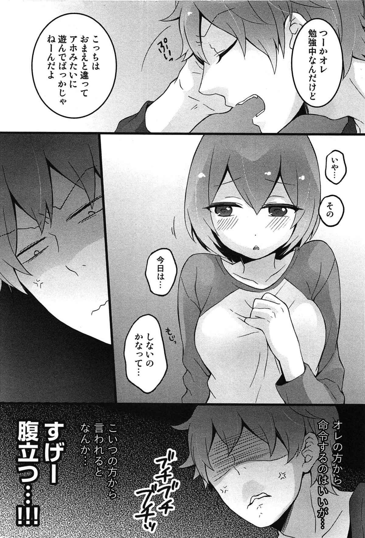 【エロ漫画】【エロ漫画】女体化した身体を戻すためにはさらなる性的快楽が必要と男友達を呼びつけた少女、男友達におっぱい舐められ、顔面騎乗でクンニしてもらってあまりの気持ちよさに身体仰け反らせてお漏らし、友達のおちんちんをフェラして、女人化まんこに生ハメ、少女の囁きで完全にメスとしてセックスの快楽に溺れて絶頂【永田まりあ：とつおん！5 】