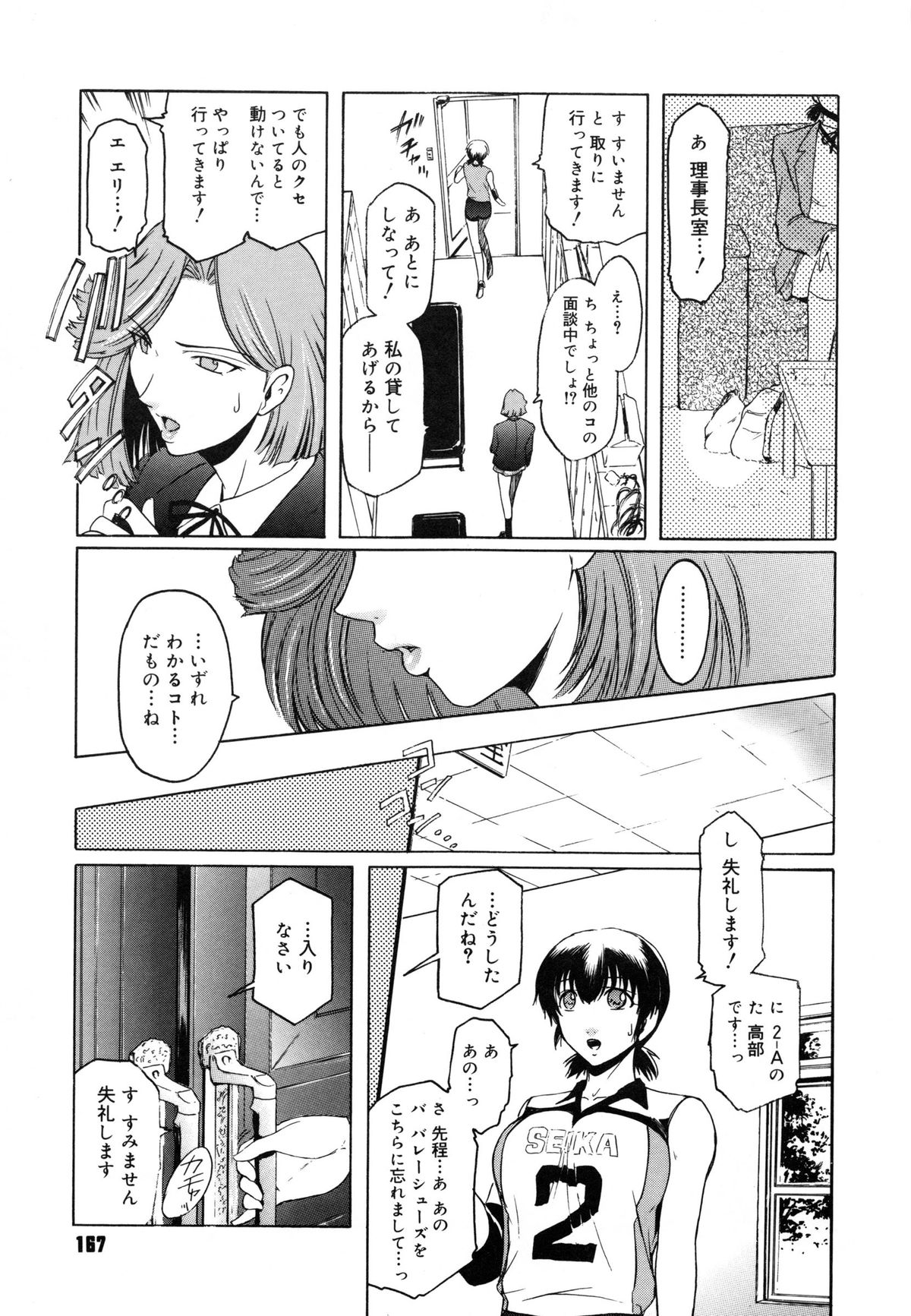 【エロ漫画】【エロ漫画】理事長室に忘れ物を取りに行った巨乳バレーボール部JKは同じバレー部員がフェラをしているのを見てしまいそのまま催眠レイプで犯されちゃう【ここのき奈緒：賢者の雪のように】