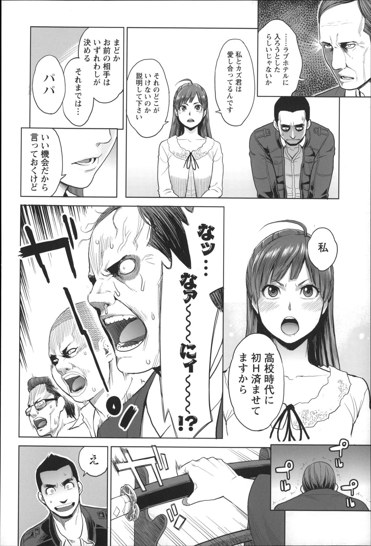 【エロ漫画】【エロ漫画】ヤクザの娘とは知らずに付き合ってたらバレて強制的に別れさせられた…けど彼女が一緒に逃げよと言って愛の逃避行。ラブホでクンニしてイチャラブセックスするのだが、早速追手が…口に拳銃突き付けられ今度こそ終わったと思ったけど彼女が逞しすぎて事なきを得た【三上キャノン：まどかアンストッパボー!】