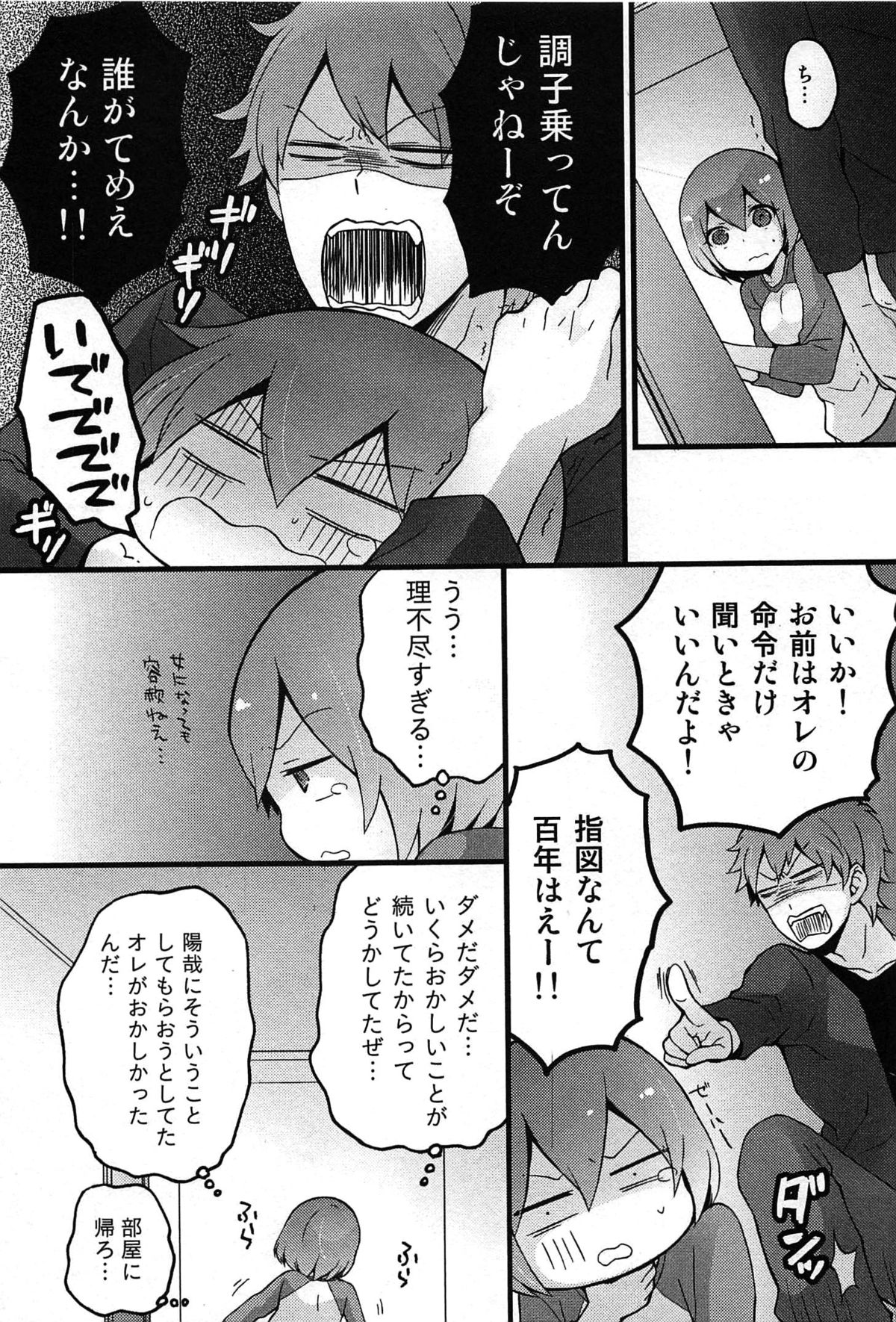 【エロ漫画】【エロ漫画】女体化した身体を戻すためにはさらなる性的快楽が必要と男友達を呼びつけた少女、男友達におっぱい舐められ、顔面騎乗でクンニしてもらってあまりの気持ちよさに身体仰け反らせてお漏らし、友達のおちんちんをフェラして、女人化まんこに生ハメ、少女の囁きで完全にメスとしてセックスの快楽に溺れて絶頂【永田まりあ：とつおん！5 】