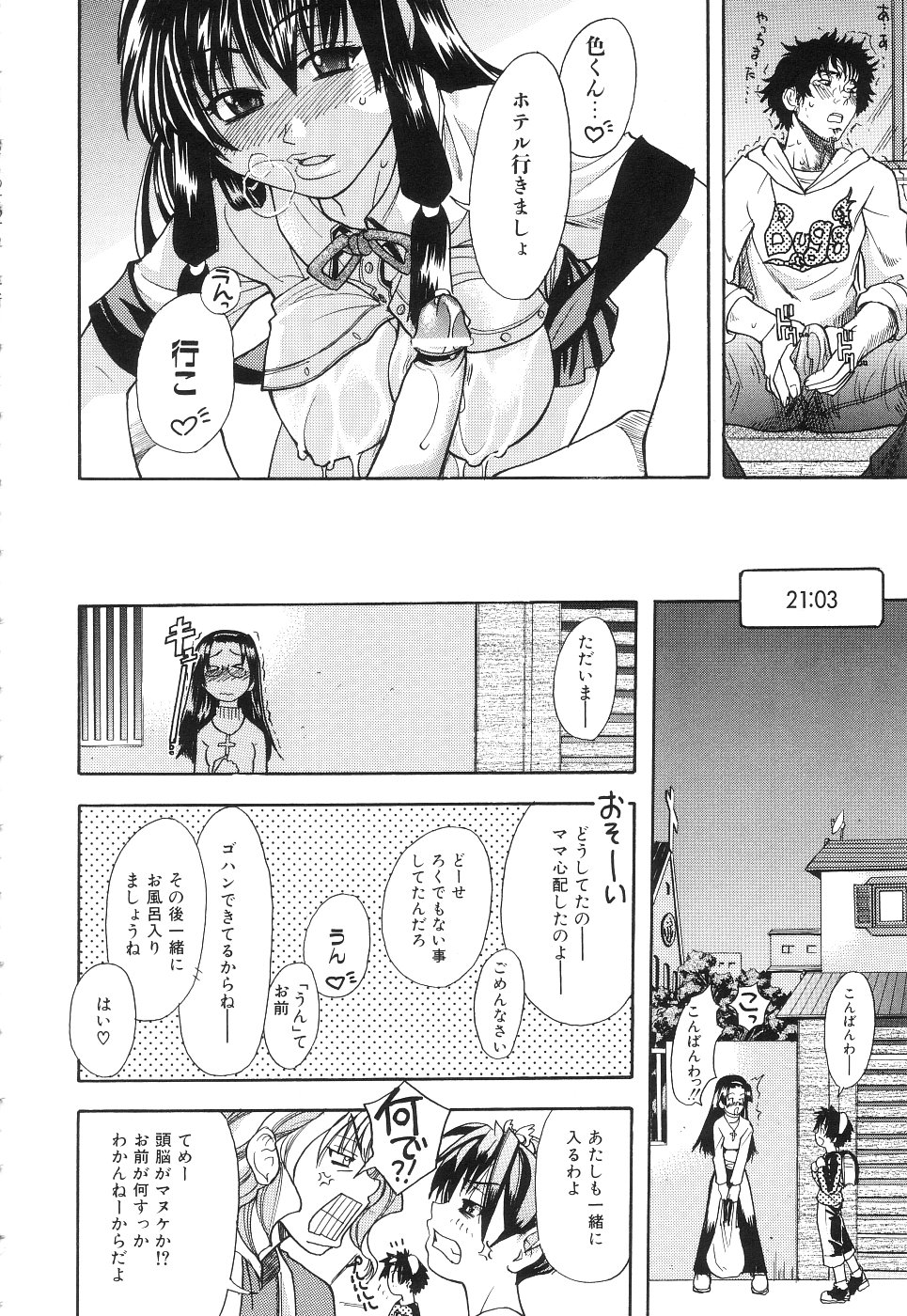 【エロ漫画】【エロ漫画】ショタを誘惑しちゃう淫乱巨乳のお姉さん…ご奉仕フェラをして生ハメ中出し３Pイチャラブセックスしちゃう【師走の翁：しょほうせん】