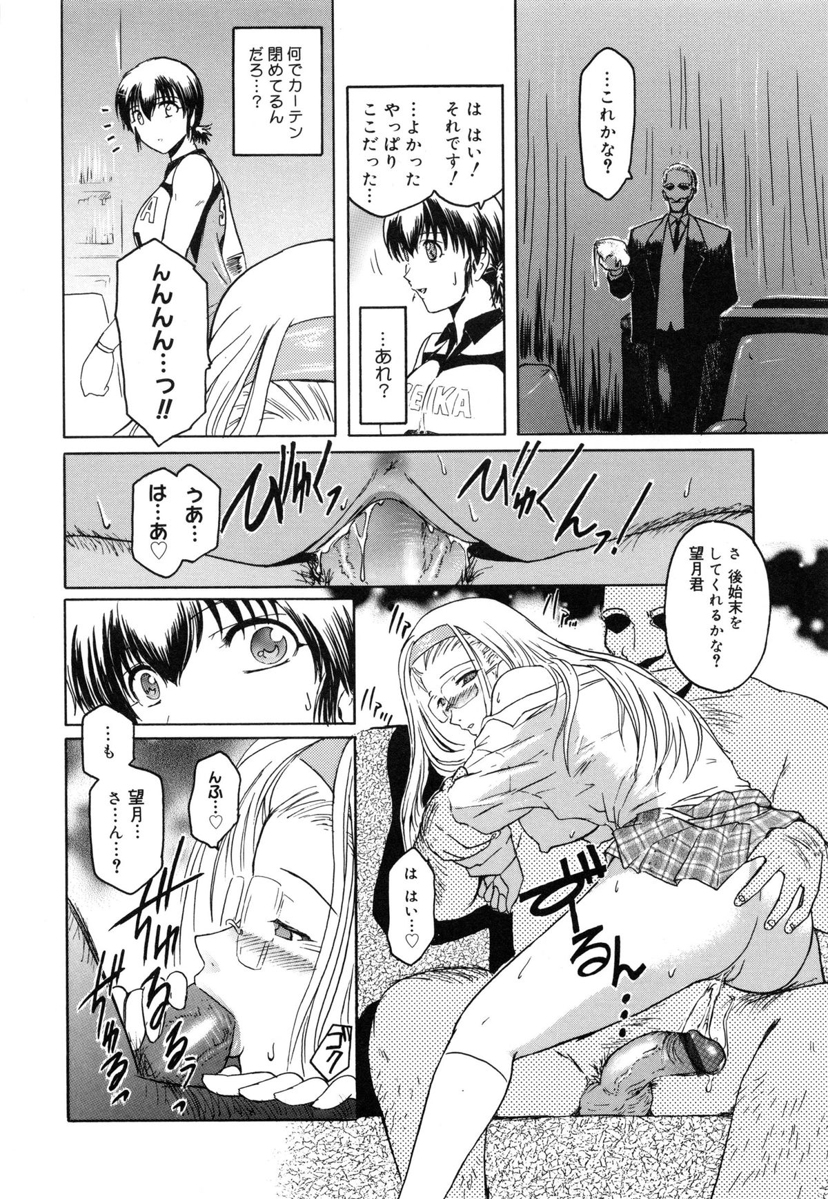 【エロ漫画】【エロ漫画】理事長室に忘れ物を取りに行った巨乳バレーボール部JKは同じバレー部員がフェラをしているのを見てしまいそのまま催眠レイプで犯されちゃう【ここのき奈緒：賢者の雪のように】