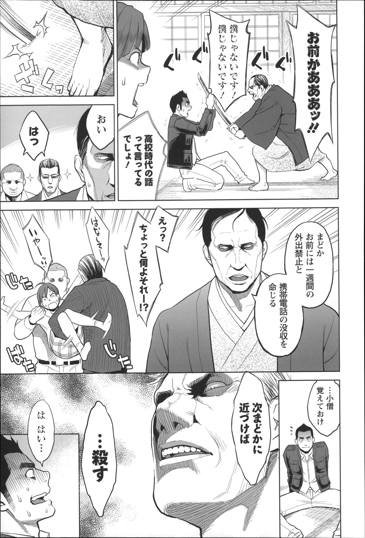 【エロ漫画】【エロ漫画】ヤクザの娘とは知らずに付き合ってたらバレて強制的に別れさせられた…けど彼女が一緒に逃げよと言って愛の逃避行。ラブホでクンニしてイチャラブセックスするのだが、早速追手が…口に拳銃突き付けられ今度こそ終わったと思ったけど彼女が逞しすぎて事なきを得た【三上キャノン：まどかアンストッパボー!】