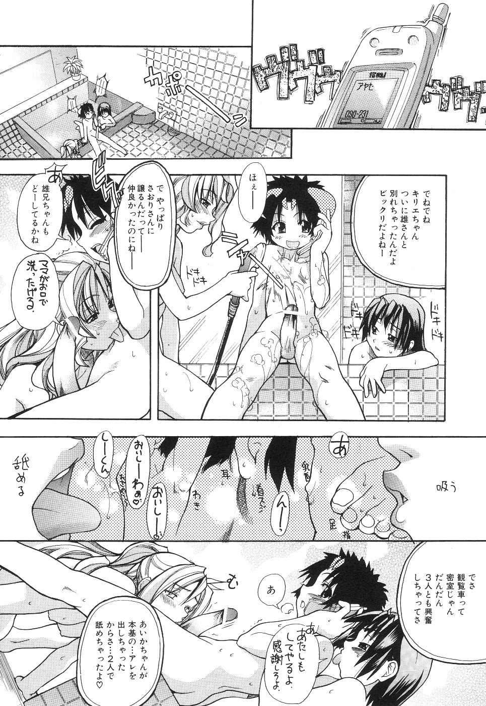 【エロ漫画】【エロ漫画】ショタを誘惑しちゃう淫乱巨乳のお姉さん…ご奉仕フェラをして生ハメ中出し３Pイチャラブセックスしちゃう【師走の翁：しょほうせん】