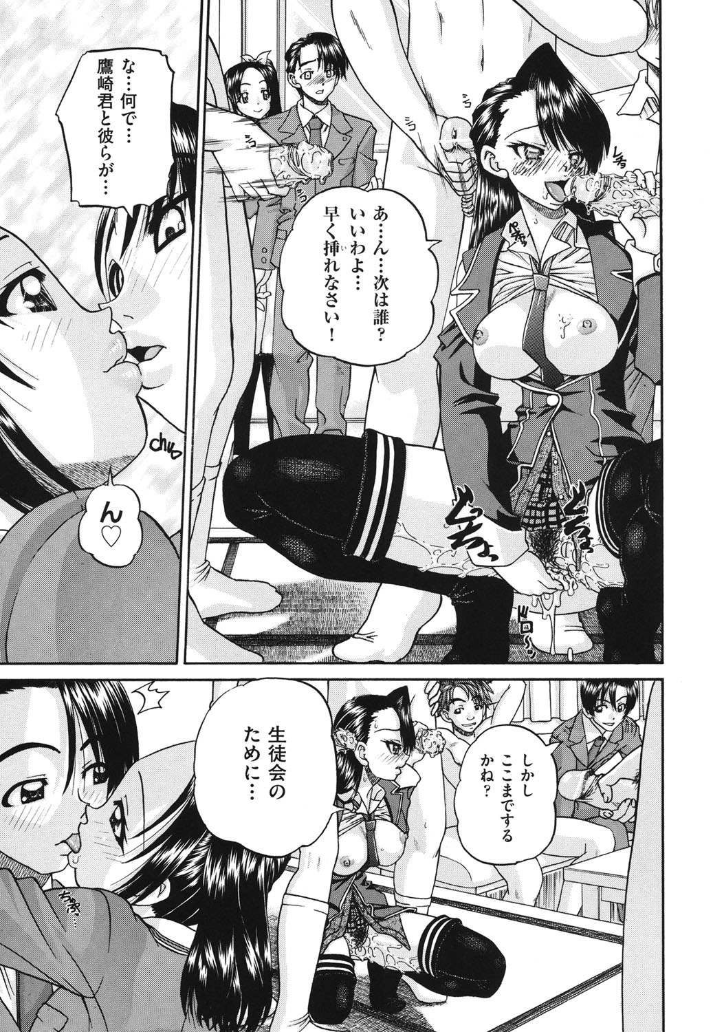 【エロ漫画】【エロ漫画】調教されちゃう淫乱ビッチお姉さん…騎乗位やバックで集団セックスで淫乱堕ちしちゃう【春籠漸：見えない向こう側】