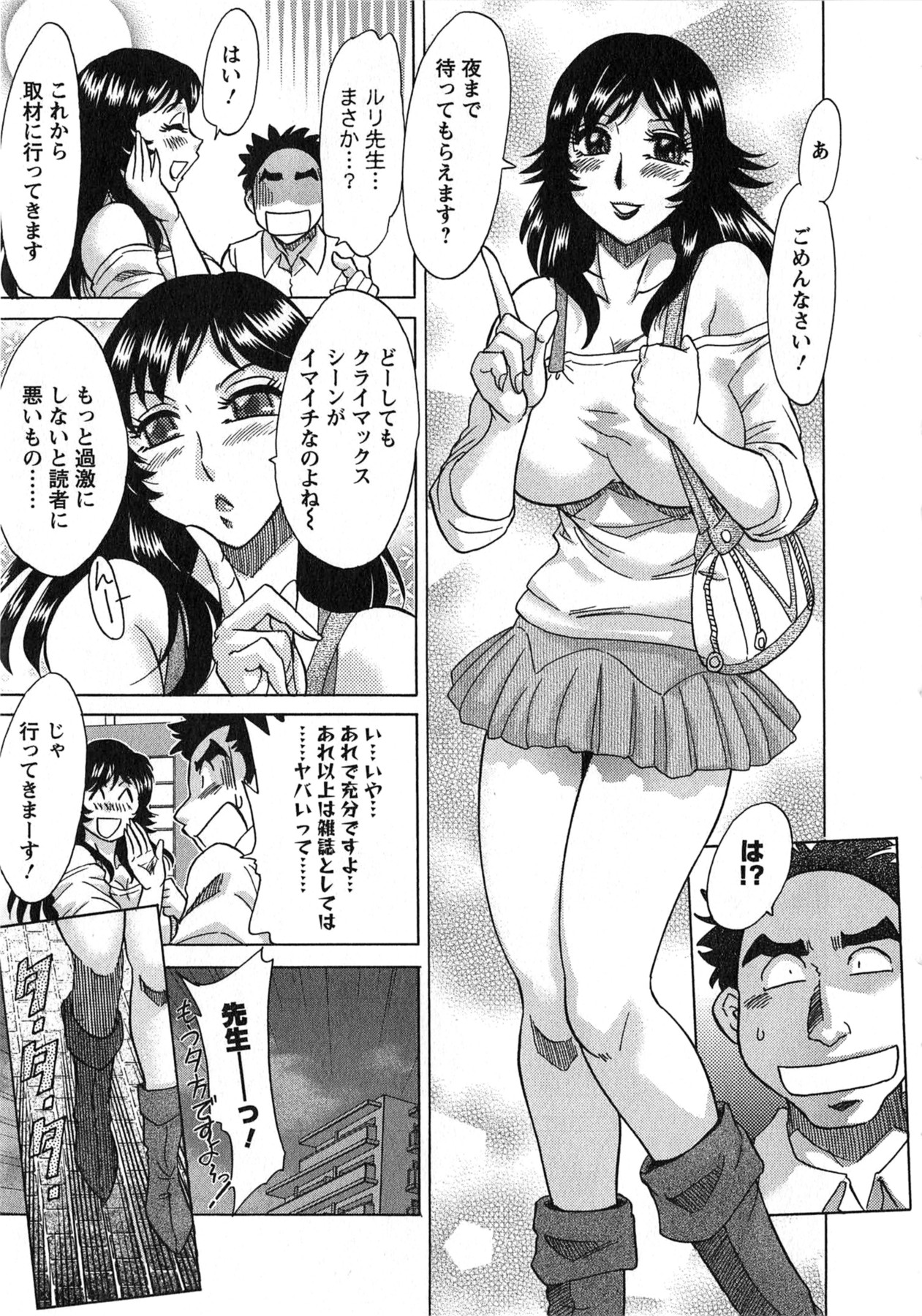 【エロ漫画】【エロ漫画】チャラ男性に無理やりホテルに連れてこられる巨乳のエロ漫画家のお姉さん…パイズリフェラで生ハメされて快楽堕ちしてしまう【ちゃんぽん雅：ケーケン！小鳥遊ルリのエロまんが道】