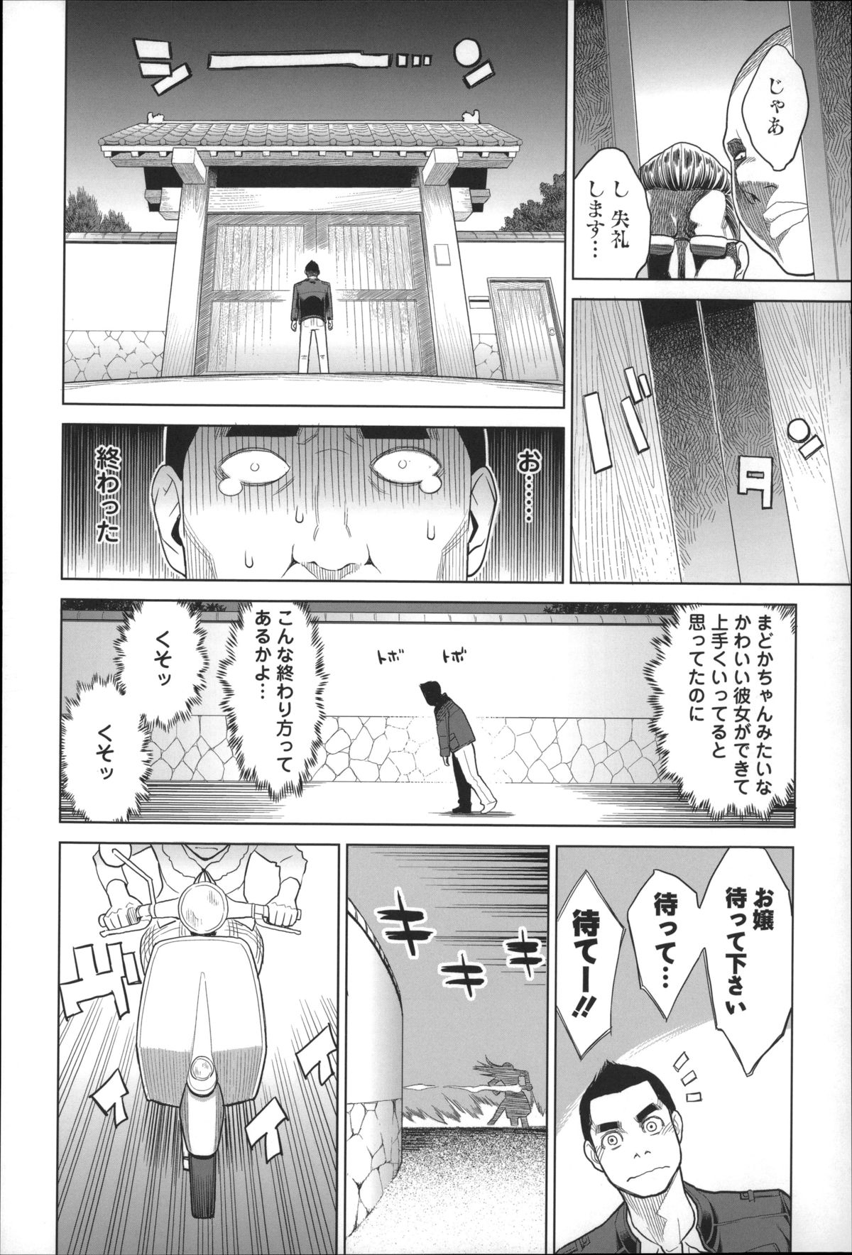 【エロ漫画】【エロ漫画】ヤクザの娘とは知らずに付き合ってたらバレて強制的に別れさせられた…けど彼女が一緒に逃げよと言って愛の逃避行。ラブホでクンニしてイチャラブセックスするのだが、早速追手が…口に拳銃突き付けられ今度こそ終わったと思ったけど彼女が逞しすぎて事なきを得た【三上キャノン：まどかアンストッパボー!】