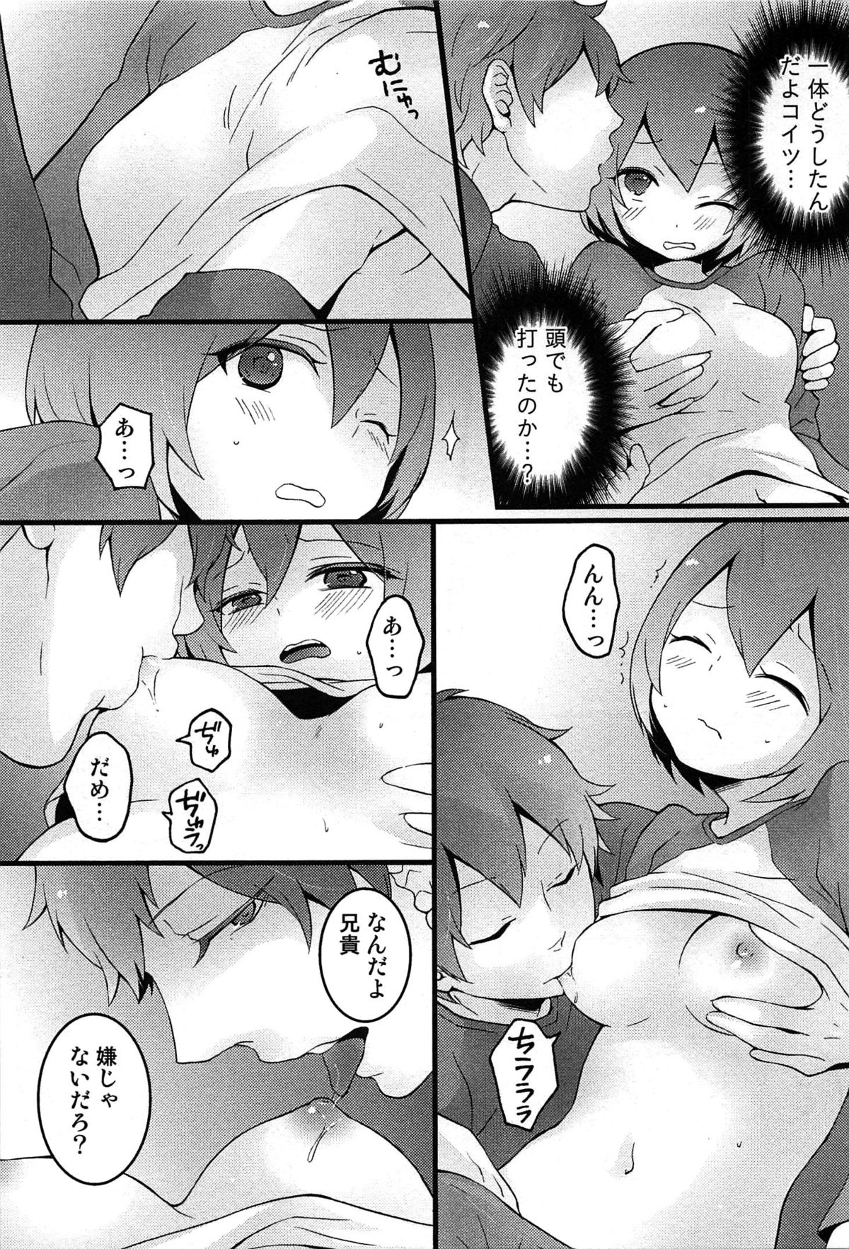 【エロ漫画】【エロ漫画】兄に寝込みを襲われちゃう女体化した弟…手マンやおっぱい揉みをされてバックで生ハメ中出しセックスで淫乱堕ちしちゃう【永田まりあ：突然女の子になったので、俺のおっぱい揉んでみませんか?】