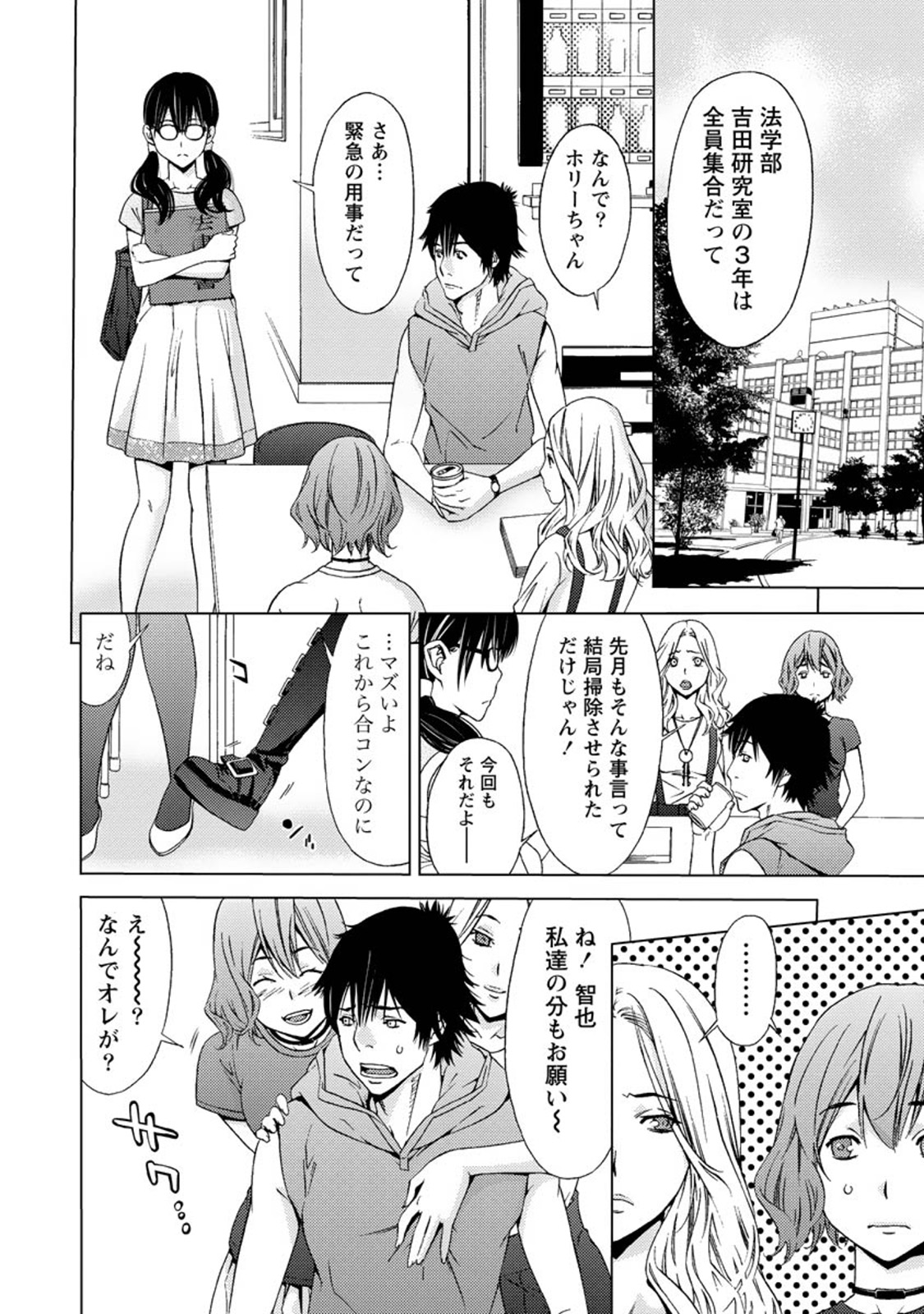 【エロ漫画】【エロ漫画】法学部で同じゼミの男子に寝たフリを強要させながら逆セクハラしまくる真面目メガネJD…足舐めやフェラで責めたあと騎乗位で逆レイプし激しい中出しセックスでイキまくる【志我丘トウキ：法の番人と寝たフリ詐欺】