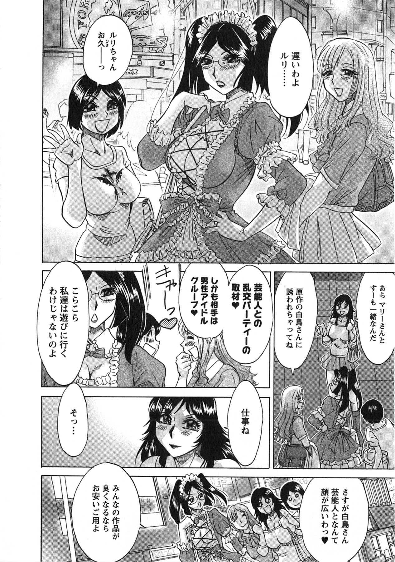 【エロ漫画】【エロ漫画】チャラ男性に無理やりホテルに連れてこられる巨乳のエロ漫画家のお姉さん…パイズリフェラで生ハメされて快楽堕ちしてしまう【ちゃんぽん雅：ケーケン！小鳥遊ルリのエロまんが道】