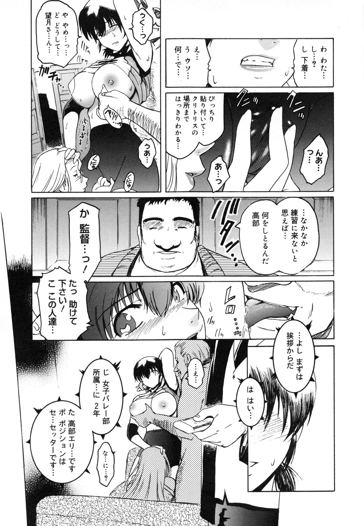 【エロ漫画】【エロ漫画】理事長室に忘れ物を取りに行った巨乳バレーボール部JKは同じバレー部員がフェラをしているのを見てしまいそのまま催眠レイプで犯されちゃう【ここのき奈緒：賢者の雪のように】