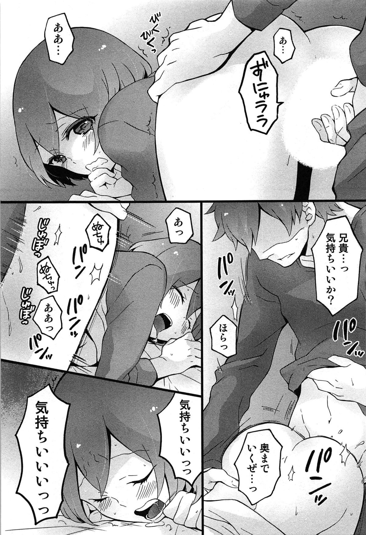【エロ漫画】【エロ漫画】兄に寝込みを襲われちゃう女体化した弟…手マンやおっぱい揉みをされてバックで生ハメ中出しセックスで淫乱堕ちしちゃう【永田まりあ：突然女の子になったので、俺のおっぱい揉んでみませんか?】