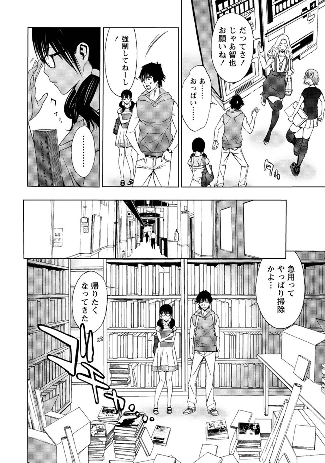 【エロ漫画】【エロ漫画】法学部で同じゼミの男子に寝たフリを強要させながら逆セクハラしまくる真面目メガネJD…足舐めやフェラで責めたあと騎乗位で逆レイプし激しい中出しセックスでイキまくる【志我丘トウキ：法の番人と寝たフリ詐欺】