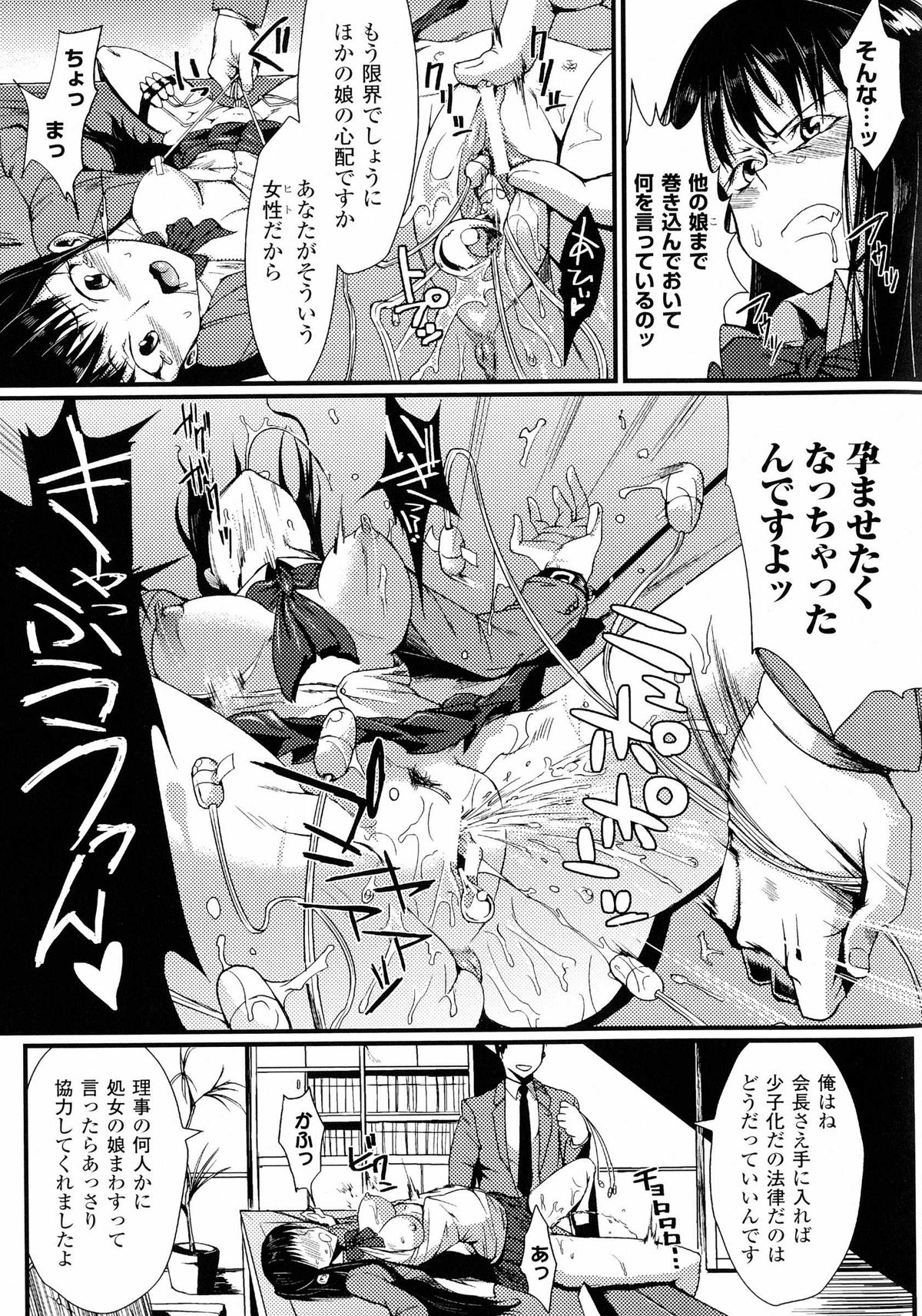 【エロ漫画】【エロ漫画】子作り法律適用によって学校中の男子たちの慰み者にされる美少女JKたち。時間や場所を選ばず無理やり犯されまくり、集団乱交レイプで陵辱絶頂【煌野一人：スタンピード】