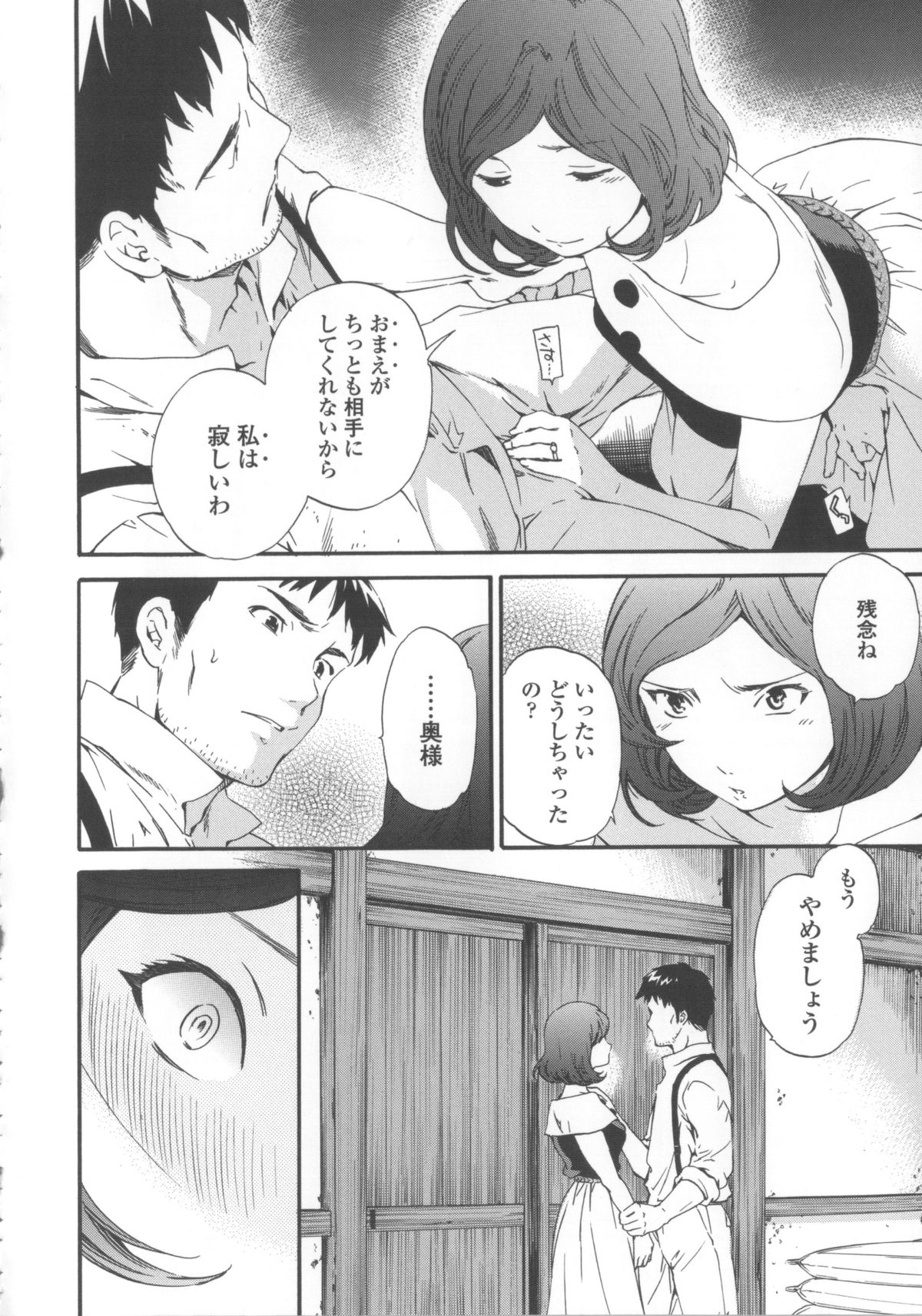 【エロ漫画】【エロ漫画】奥様との不倫SEXを覗いてオナニーしてた女中少女を犯す庭師…それから何度も身体を重ね奥様にバレてお仕置きされちゃう【Cuvie：硝子】