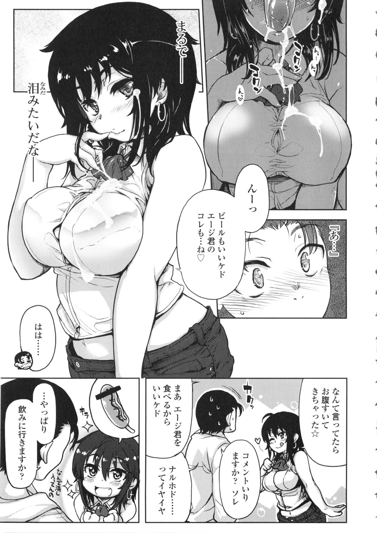 【エロ漫画】【エロ漫画】再会した巨乳のお姉さんは相変わらずのマイペースを発揮し、エッチに求められて生ハメセックスする【有馬侭：Honey Snow】