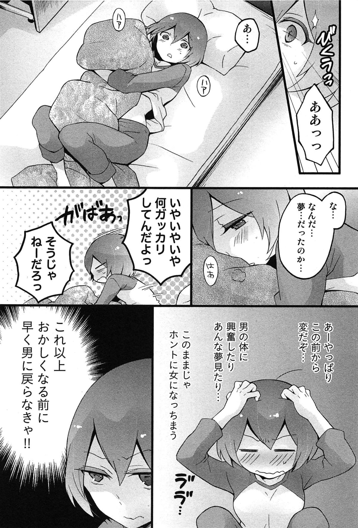 【エロ漫画】【エロ漫画】兄に寝込みを襲われちゃう女体化した弟…手マンやおっぱい揉みをされてバックで生ハメ中出しセックスで淫乱堕ちしちゃう【永田まりあ：突然女の子になったので、俺のおっぱい揉んでみませんか?】
