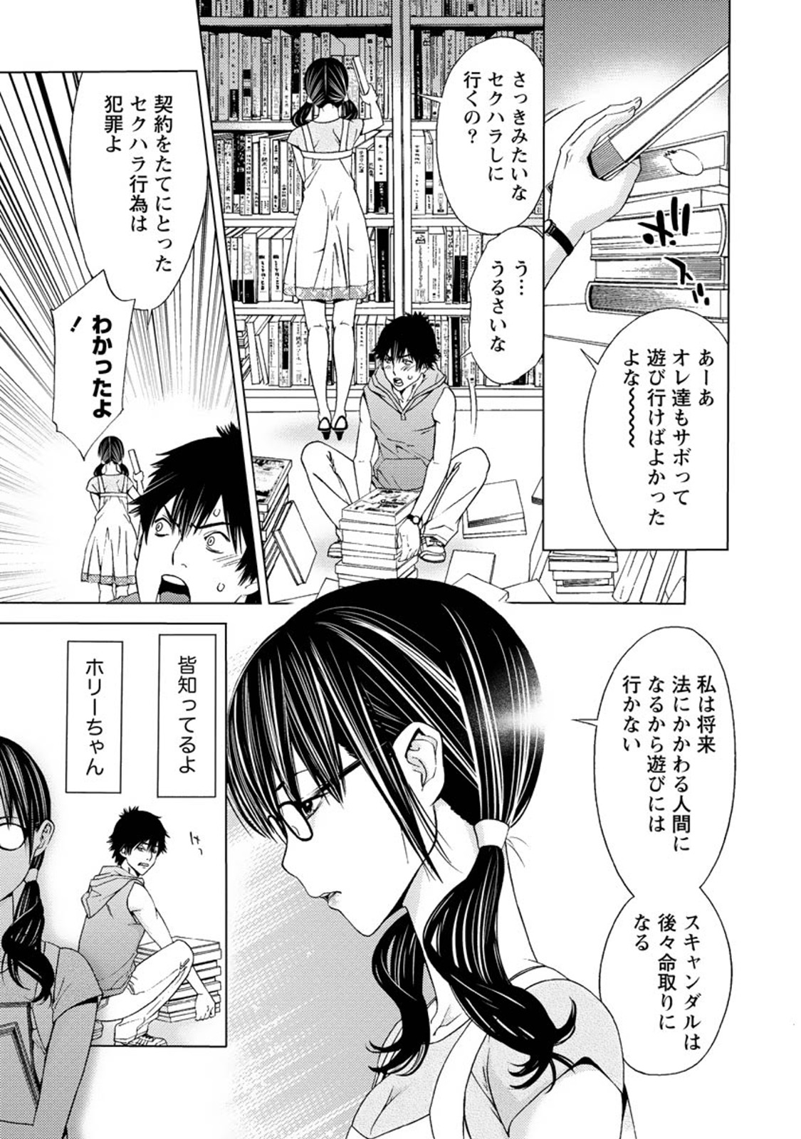 【エロ漫画】【エロ漫画】法学部で同じゼミの男子に寝たフリを強要させながら逆セクハラしまくる真面目メガネJD…足舐めやフェラで責めたあと騎乗位で逆レイプし激しい中出しセックスでイキまくる【志我丘トウキ：法の番人と寝たフリ詐欺】