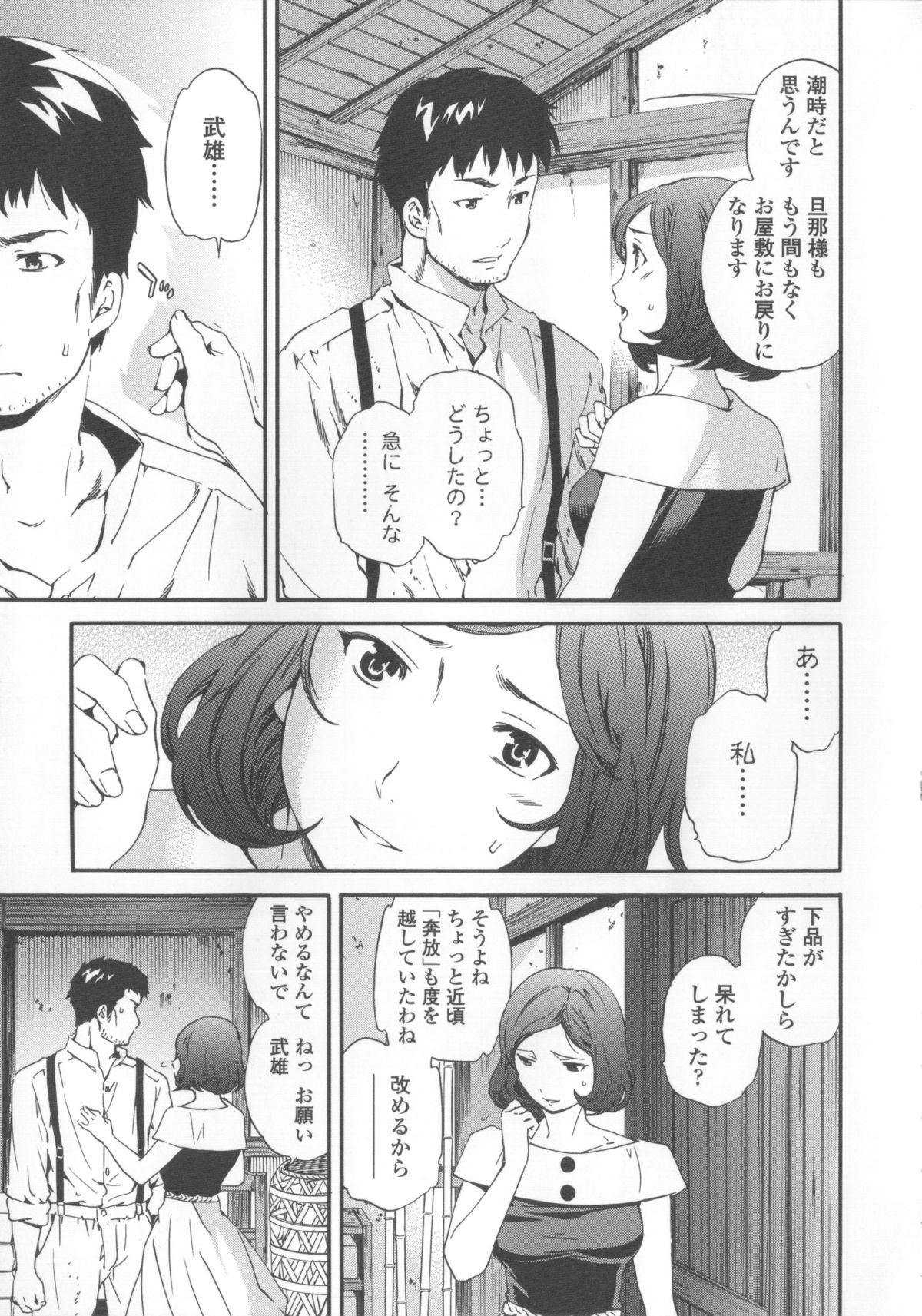 【エロ漫画】【エロ漫画】奥様との不倫SEXを覗いてオナニーしてた女中少女を犯す庭師…それから何度も身体を重ね奥様にバレてお仕置きされちゃう【Cuvie：硝子】