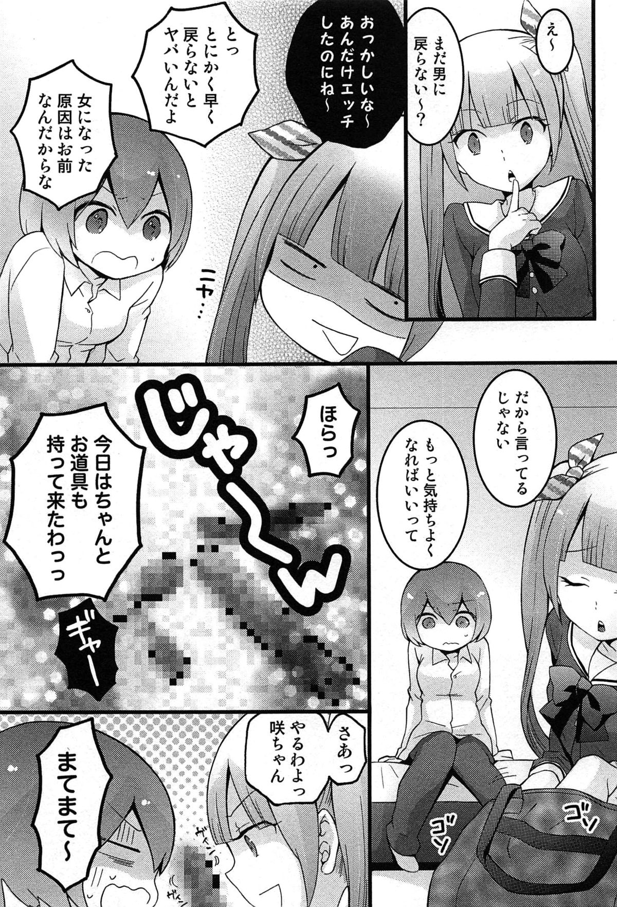 【エロ漫画】【エロ漫画】兄に寝込みを襲われちゃう女体化した弟…手マンやおっぱい揉みをされてバックで生ハメ中出しセックスで淫乱堕ちしちゃう【永田まりあ：突然女の子になったので、俺のおっぱい揉んでみませんか?】