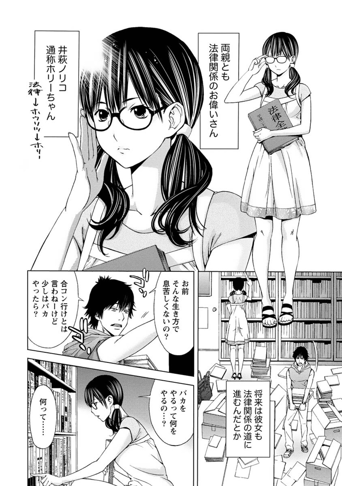 【エロ漫画】【エロ漫画】法学部で同じゼミの男子に寝たフリを強要させながら逆セクハラしまくる真面目メガネJD…足舐めやフェラで責めたあと騎乗位で逆レイプし激しい中出しセックスでイキまくる【志我丘トウキ：法の番人と寝たフリ詐欺】