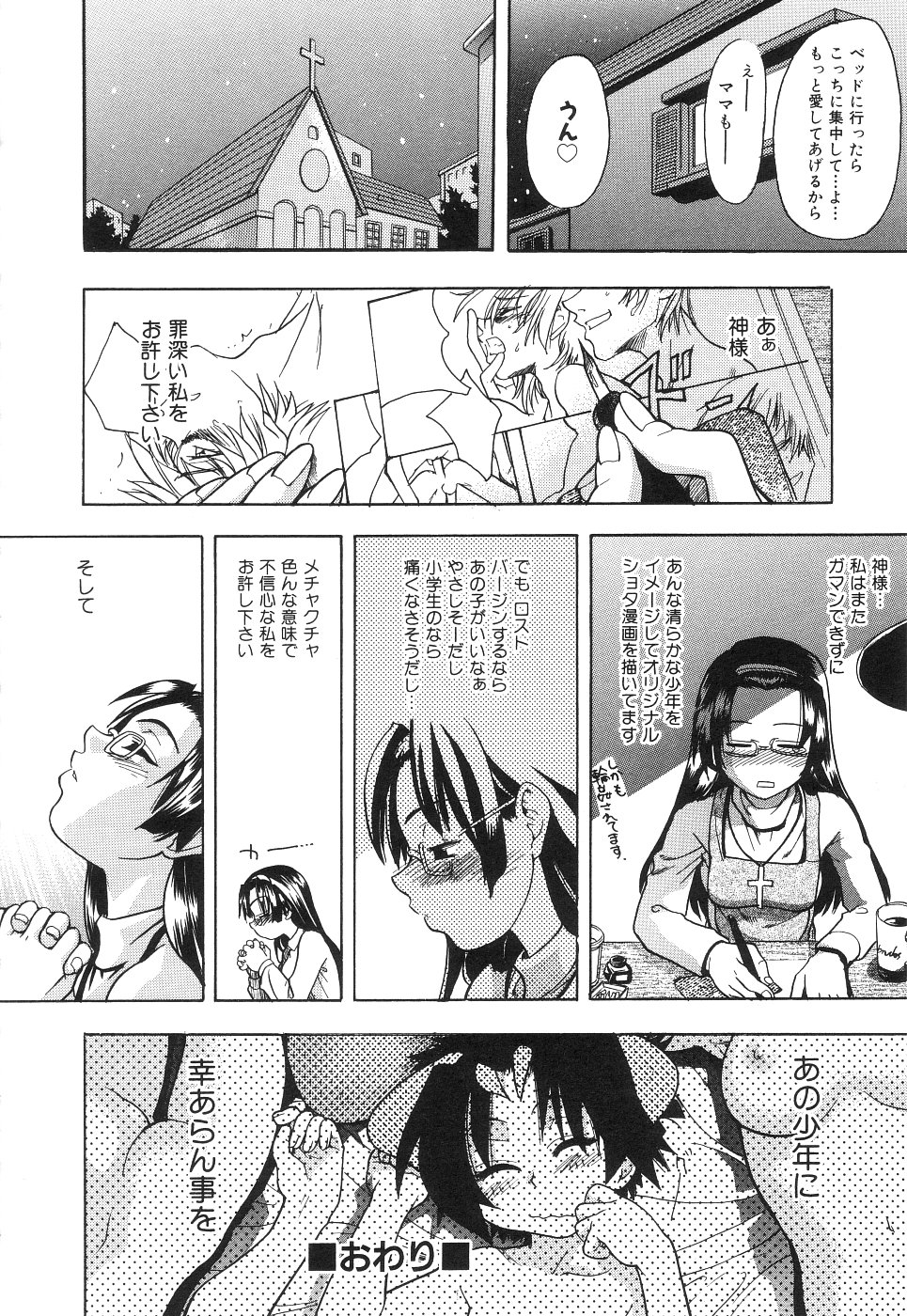 【エロ漫画】【エロ漫画】ショタを誘惑しちゃう淫乱巨乳のお姉さん…ご奉仕フェラをして生ハメ中出し３Pイチャラブセックスしちゃう【師走の翁：しょほうせん】