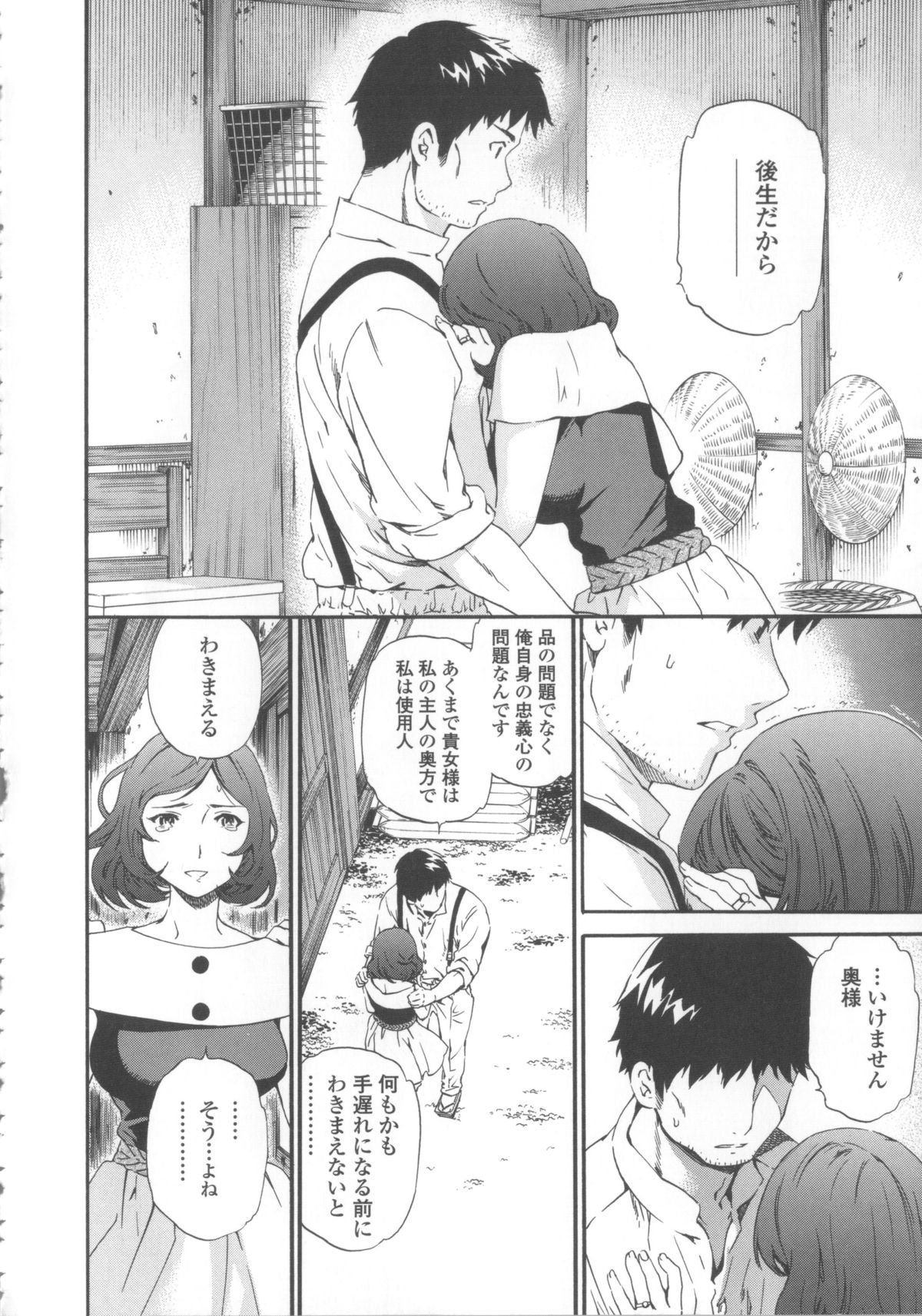 【エロ漫画】【エロ漫画】奥様との不倫SEXを覗いてオナニーしてた女中少女を犯す庭師…それから何度も身体を重ね奥様にバレてお仕置きされちゃう【Cuvie：硝子】