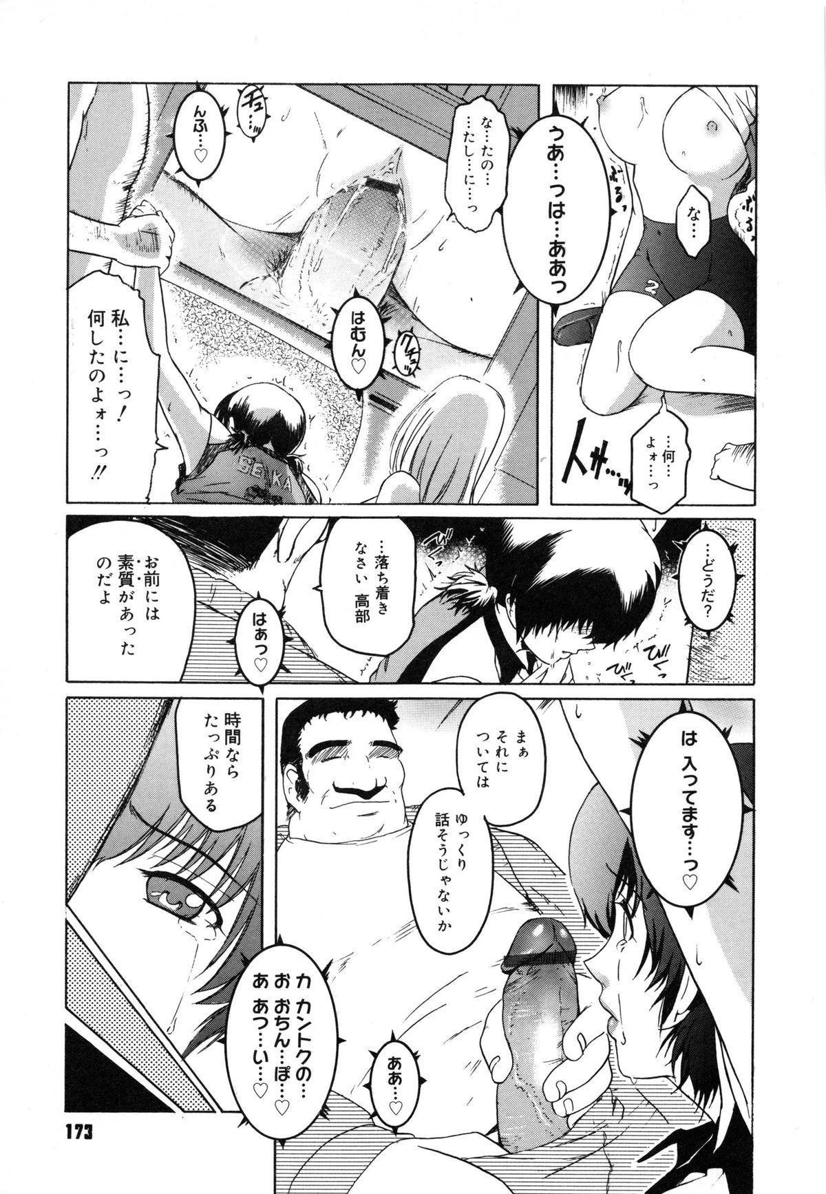 【エロ漫画】【エロ漫画】理事長室に忘れ物を取りに行った巨乳バレーボール部JKは同じバレー部員がフェラをしているのを見てしまいそのまま催眠レイプで犯されちゃう【ここのき奈緒：賢者の雪のように】