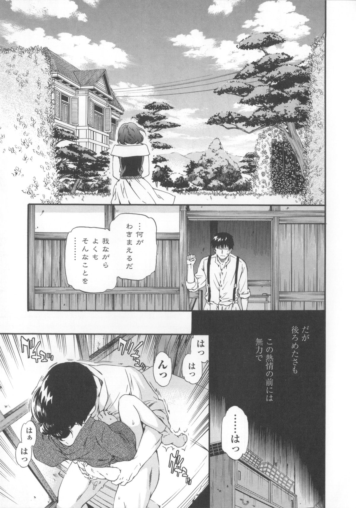 【エロ漫画】【エロ漫画】奥様との不倫SEXを覗いてオナニーしてた女中少女を犯す庭師…それから何度も身体を重ね奥様にバレてお仕置きされちゃう【Cuvie：硝子】