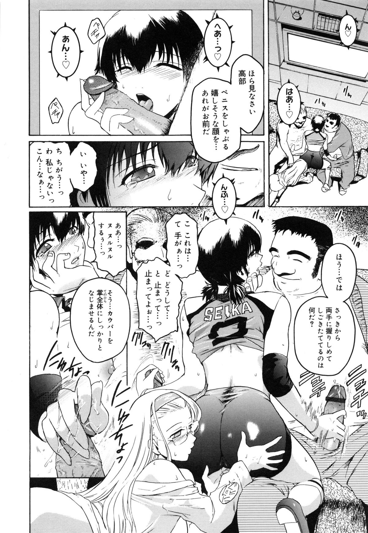【エロ漫画】【エロ漫画】理事長室に忘れ物を取りに行った巨乳バレーボール部JKは同じバレー部員がフェラをしているのを見てしまいそのまま催眠レイプで犯されちゃう【ここのき奈緒：賢者の雪のように】