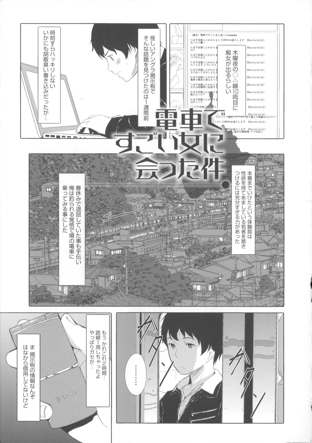 【エロ漫画】電車内で痴漢に遭う青年。背後からチンポをさすられ、耳を舐められ、慌てて電車を降りる。すると痴漢が付いてきて、トイレに誘われる。トイレでフェラをされ、射精。しかし辞めず、さらに激しく吸い始める。そして女をバックで犯し、中出し。さらに再び挿入し腰を振り、再び中出し【ぐすたふ：電車ですごい女に会った件】