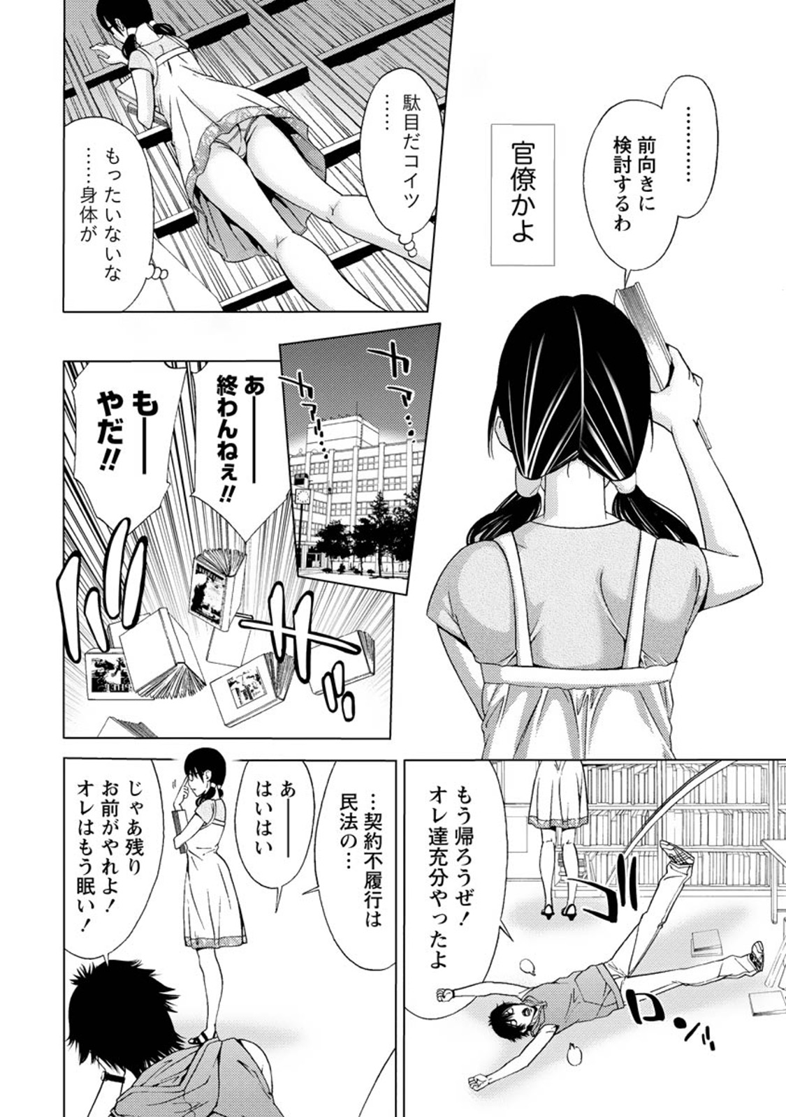 【エロ漫画】【エロ漫画】法学部で同じゼミの男子に寝たフリを強要させながら逆セクハラしまくる真面目メガネJD…足舐めやフェラで責めたあと騎乗位で逆レイプし激しい中出しセックスでイキまくる【志我丘トウキ：法の番人と寝たフリ詐欺】