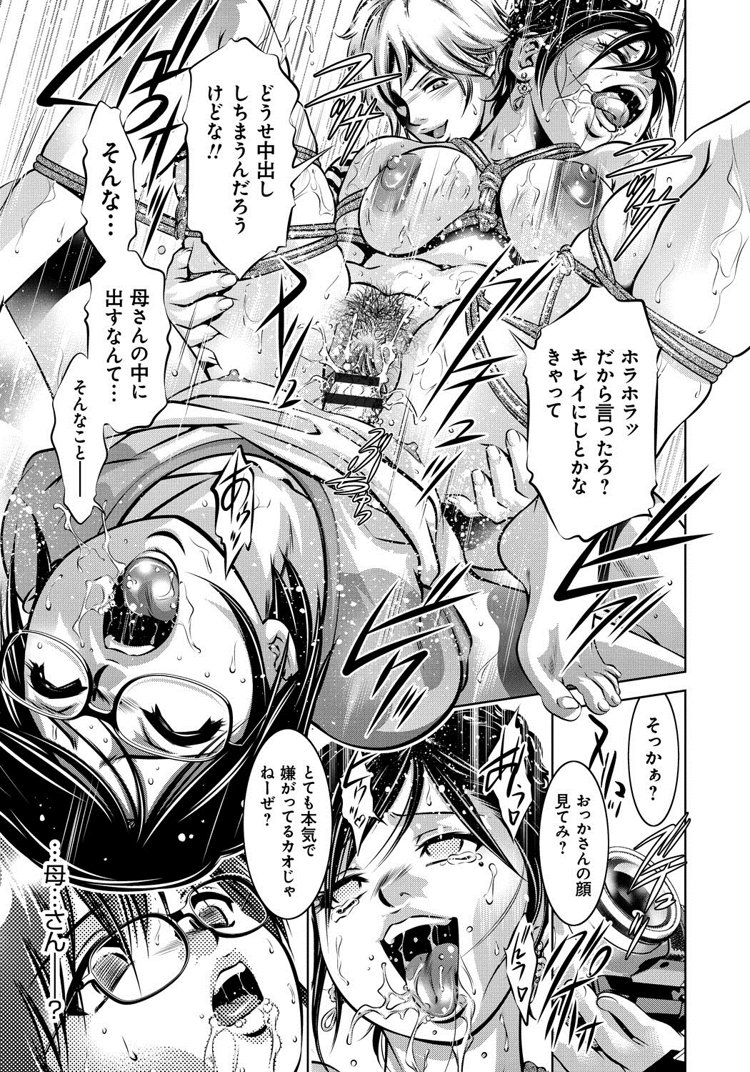 【エロ漫画】【エロ漫画】母子相姦を強要する鬼畜なクラスメイト…母子共々ハメ撮り輪姦レイプで中出し絶頂イキしちゃう【鬼窪浩久・滝れーき：母と息子の姦美な調教講座】