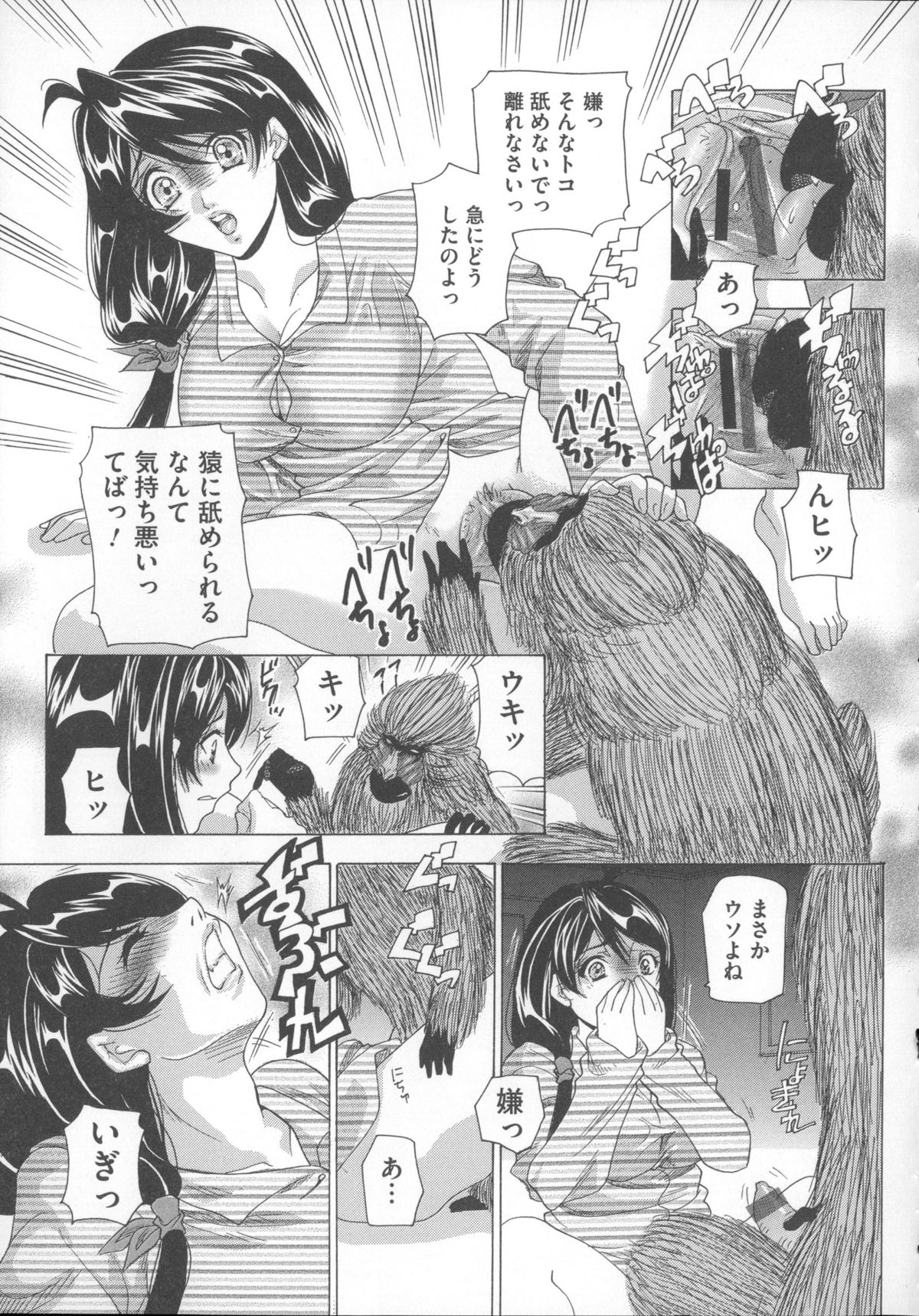 【エロ漫画】【エロ漫画】猿に抱かれる淫乱お姉さん…生ハメ中出しセックスでトロ顔で処女喪失しちゃう【橘孝志：犬に抱かれる女】