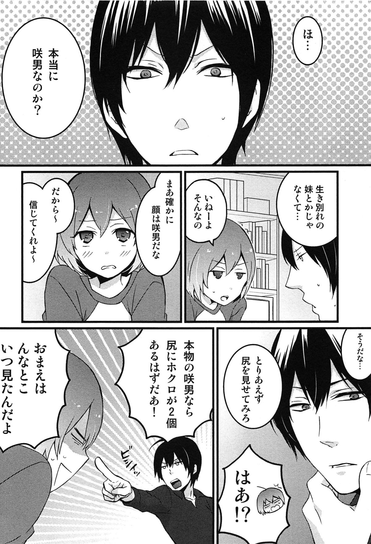【エロ漫画】【エロ漫画】おっぱいを揉まれ犯されちゃう女体化した男性…手マンやおっぱい揉みをされてトロ顔になっちゃう【永田まりあ：突然女の子になったので、俺のおっぱい揉んでみませんか？】