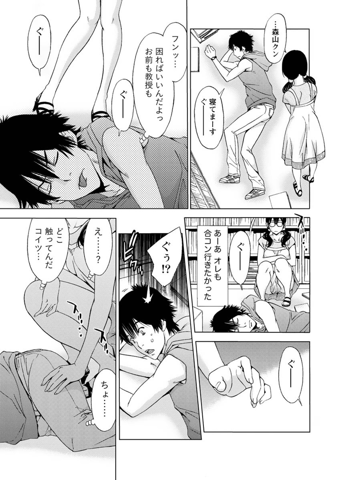 【エロ漫画】【エロ漫画】法学部で同じゼミの男子に寝たフリを強要させながら逆セクハラしまくる真面目メガネJD…足舐めやフェラで責めたあと騎乗位で逆レイプし激しい中出しセックスでイキまくる【志我丘トウキ：法の番人と寝たフリ詐欺】