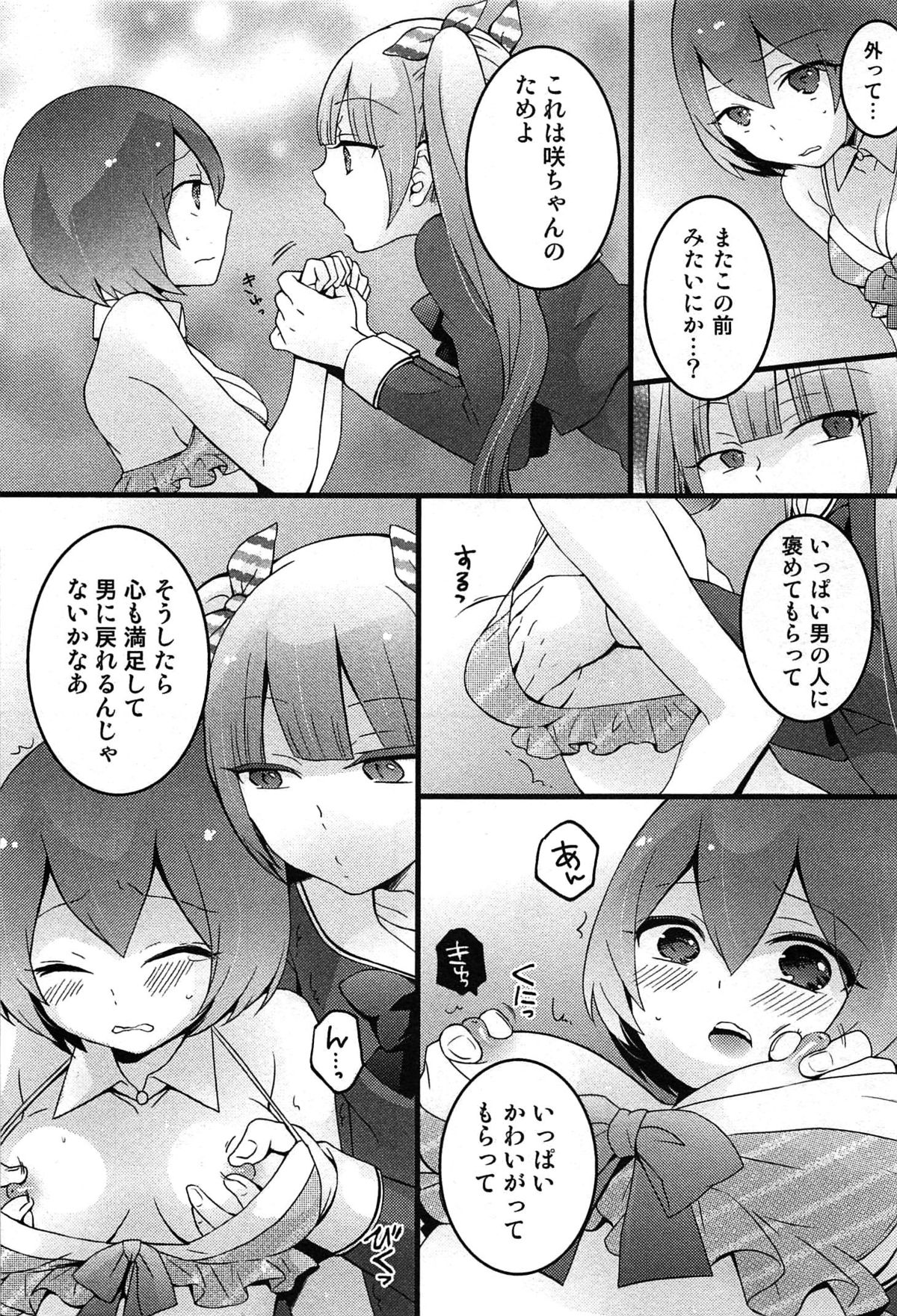 【エロ漫画】【エロ漫画】兄に寝込みを襲われちゃう女体化した弟…手マンやおっぱい揉みをされてバックで生ハメ中出しセックスで淫乱堕ちしちゃう【永田まりあ：突然女の子になったので、俺のおっぱい揉んでみませんか?】