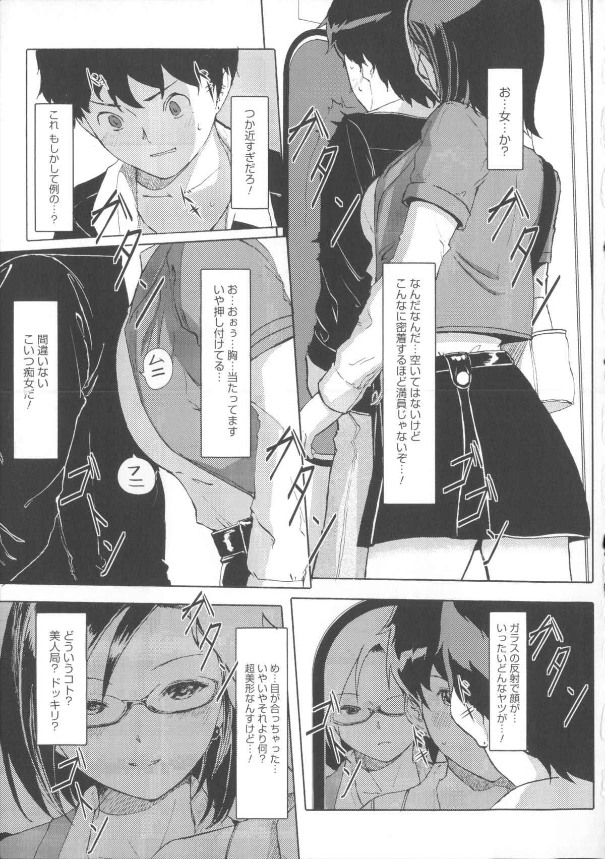 【エロ漫画】【エロ漫画】電車内で痴漢に遭う青年。背後からチンポをさすられ、耳を舐められ、慌てて電車を降りる。すると痴漢が付いてきて、トイレに誘われる。トイレでフェラをされ、射精。しかし辞めず、さらに激しく吸い始める。そして女をバックで犯し、中出し。さらに再び挿入し腰を振り、再び中出し【ぐすたふ：電車ですごい女に会った件】