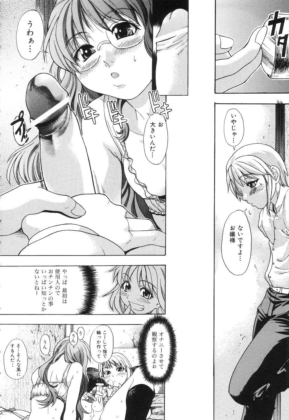 【エロ漫画】【エロ漫画】チンポに興味津々なメガネお姉さん…ザーメンをぶっかけられ生ハメ中出しセックスで絶頂アクメ堕ちしちゃう【師走の翁：LOVERINTH】