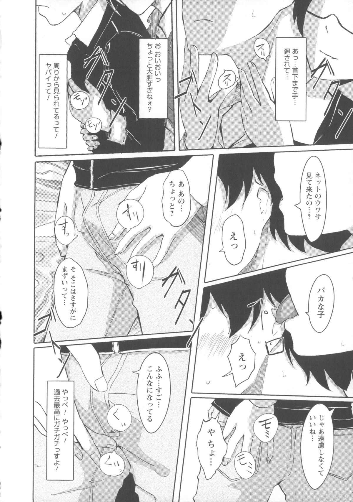【エロ漫画】【エロ漫画】電車内で痴漢に遭う青年。背後からチンポをさすられ、耳を舐められ、慌てて電車を降りる。すると痴漢が付いてきて、トイレに誘われる。トイレでフェラをされ、射精。しかし辞めず、さらに激しく吸い始める。そして女をバックで犯し、中出し。さらに再び挿入し腰を振り、再び中出し【ぐすたふ：電車ですごい女に会った件】