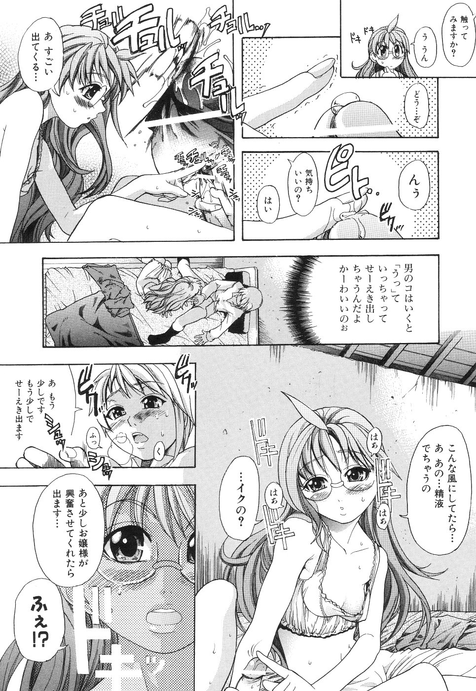 【エロ漫画】【エロ漫画】チンポに興味津々なメガネお姉さん…ザーメンをぶっかけられ生ハメ中出しセックスで絶頂アクメ堕ちしちゃう【師走の翁：LOVERINTH】