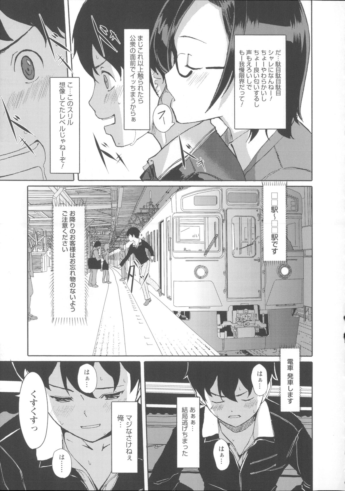 【エロ漫画】【エロ漫画】電車内で痴漢に遭う青年。背後からチンポをさすられ、耳を舐められ、慌てて電車を降りる。すると痴漢が付いてきて、トイレに誘われる。トイレでフェラをされ、射精。しかし辞めず、さらに激しく吸い始める。そして女をバックで犯し、中出し。さらに再び挿入し腰を振り、再び中出し【ぐすたふ：電車ですごい女に会った件】