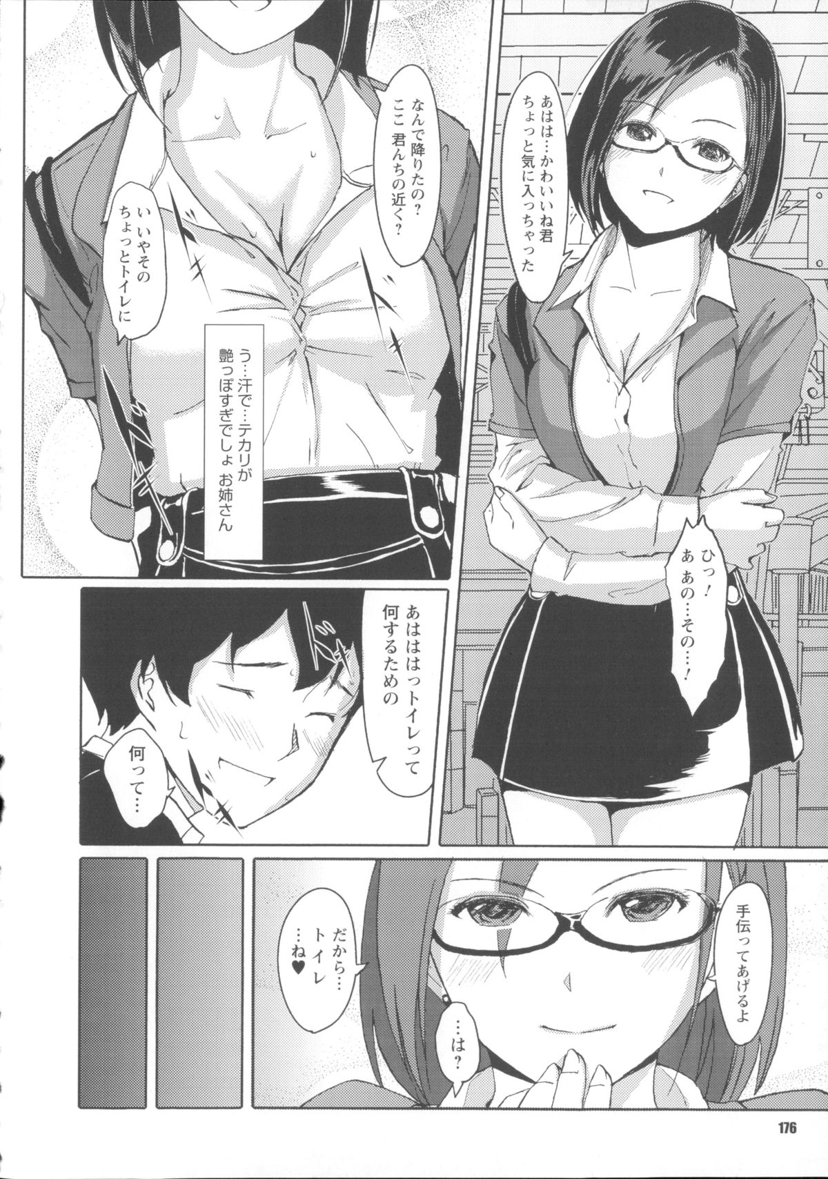 【エロ漫画】【エロ漫画】電車内で痴漢に遭う青年。背後からチンポをさすられ、耳を舐められ、慌てて電車を降りる。すると痴漢が付いてきて、トイレに誘われる。トイレでフェラをされ、射精。しかし辞めず、さらに激しく吸い始める。そして女をバックで犯し、中出し。さらに再び挿入し腰を振り、再び中出し【ぐすたふ：電車ですごい女に会った件】