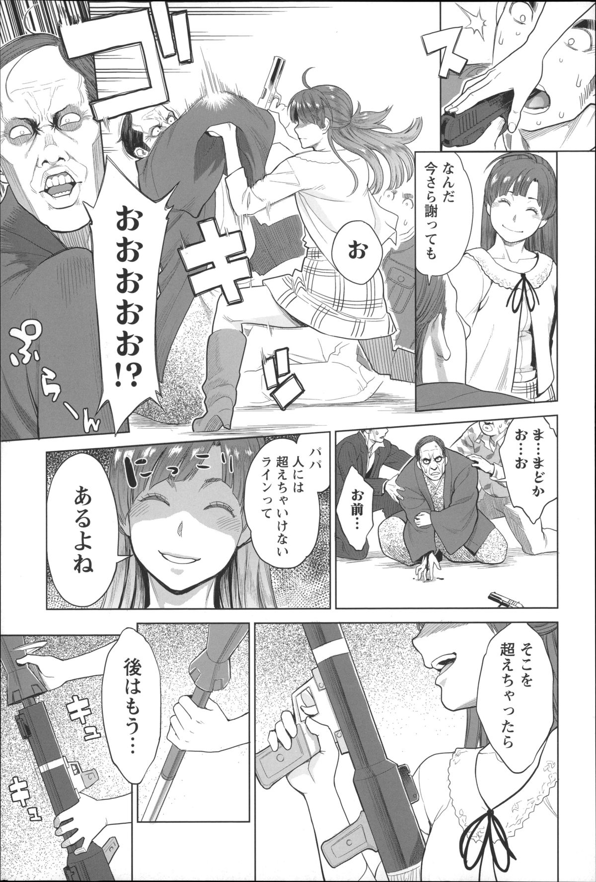 【エロ漫画】【エロ漫画】ヤクザの娘とは知らずに付き合ってたらバレて強制的に別れさせられた…けど彼女が一緒に逃げよと言って愛の逃避行。ラブホでクンニしてイチャラブセックスするのだが、早速追手が…口に拳銃突き付けられ今度こそ終わったと思ったけど彼女が逞しすぎて事なきを得た【三上キャノン：まどかアンストッパボー!】