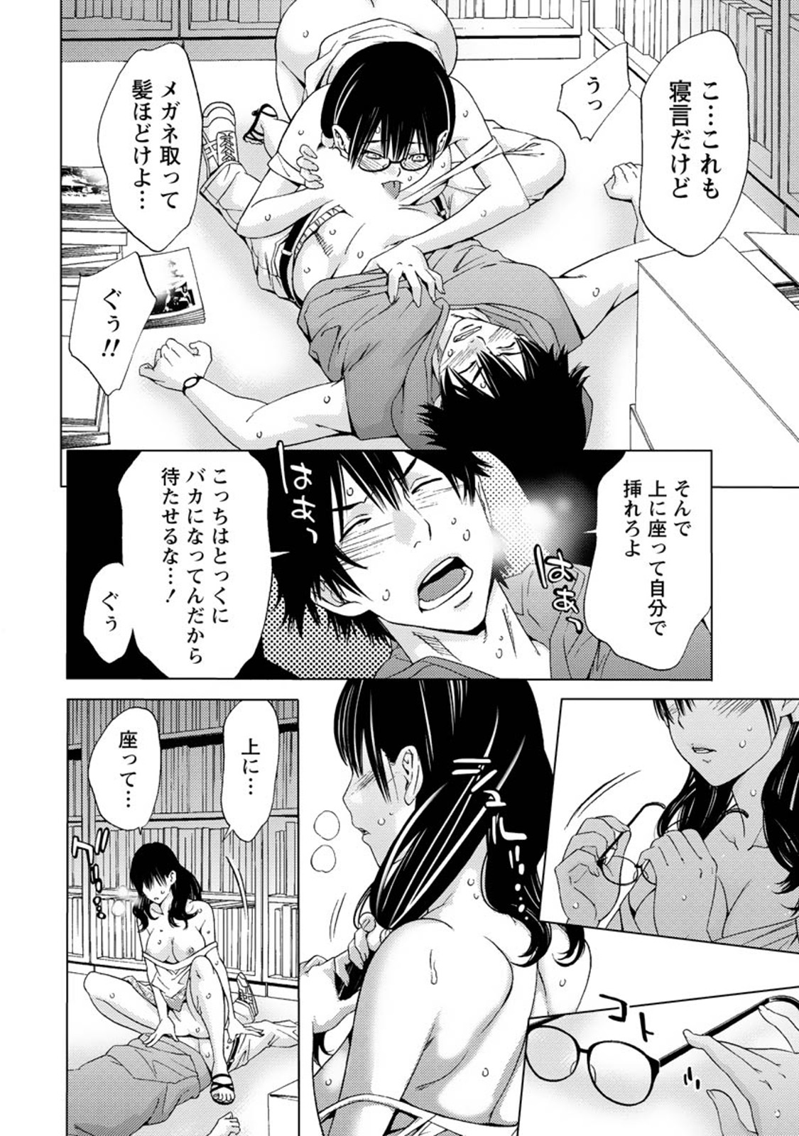 【エロ漫画】【エロ漫画】法学部で同じゼミの男子に寝たフリを強要させながら逆セクハラしまくる真面目メガネJD…足舐めやフェラで責めたあと騎乗位で逆レイプし激しい中出しセックスでイキまくる【志我丘トウキ：法の番人と寝たフリ詐欺】