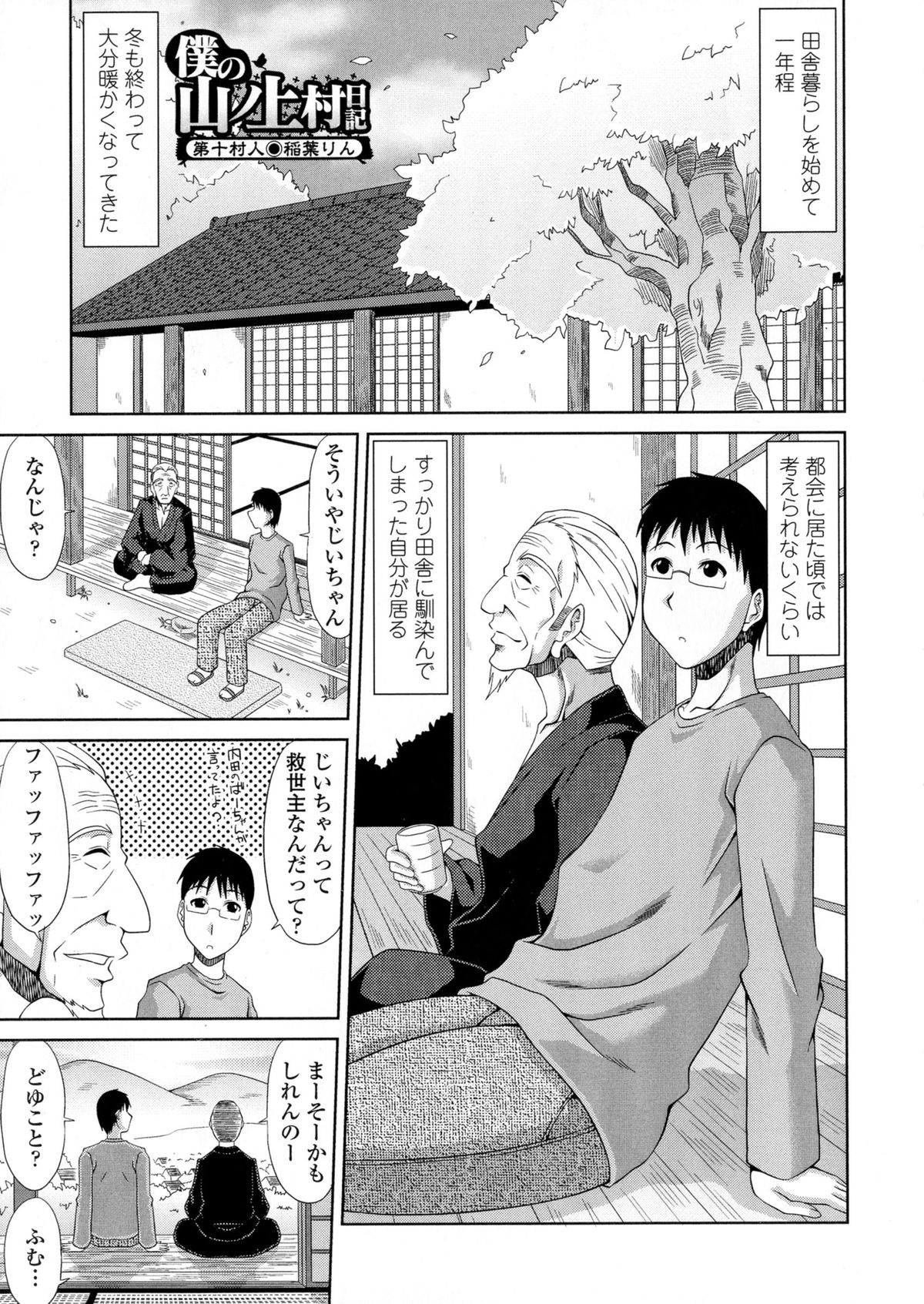 【エロ漫画】女しか生まれない村にやって来た都会人男子に興奮しまくり、寝込みフェラしてエッチを迫る爆乳美人村人…パイズリフェラでご奉仕して騎乗位でハメまくり、イチャラブ中出しセックスでアヘ絶頂【甲斐ひろゆき：僕の山ノ上村日記】