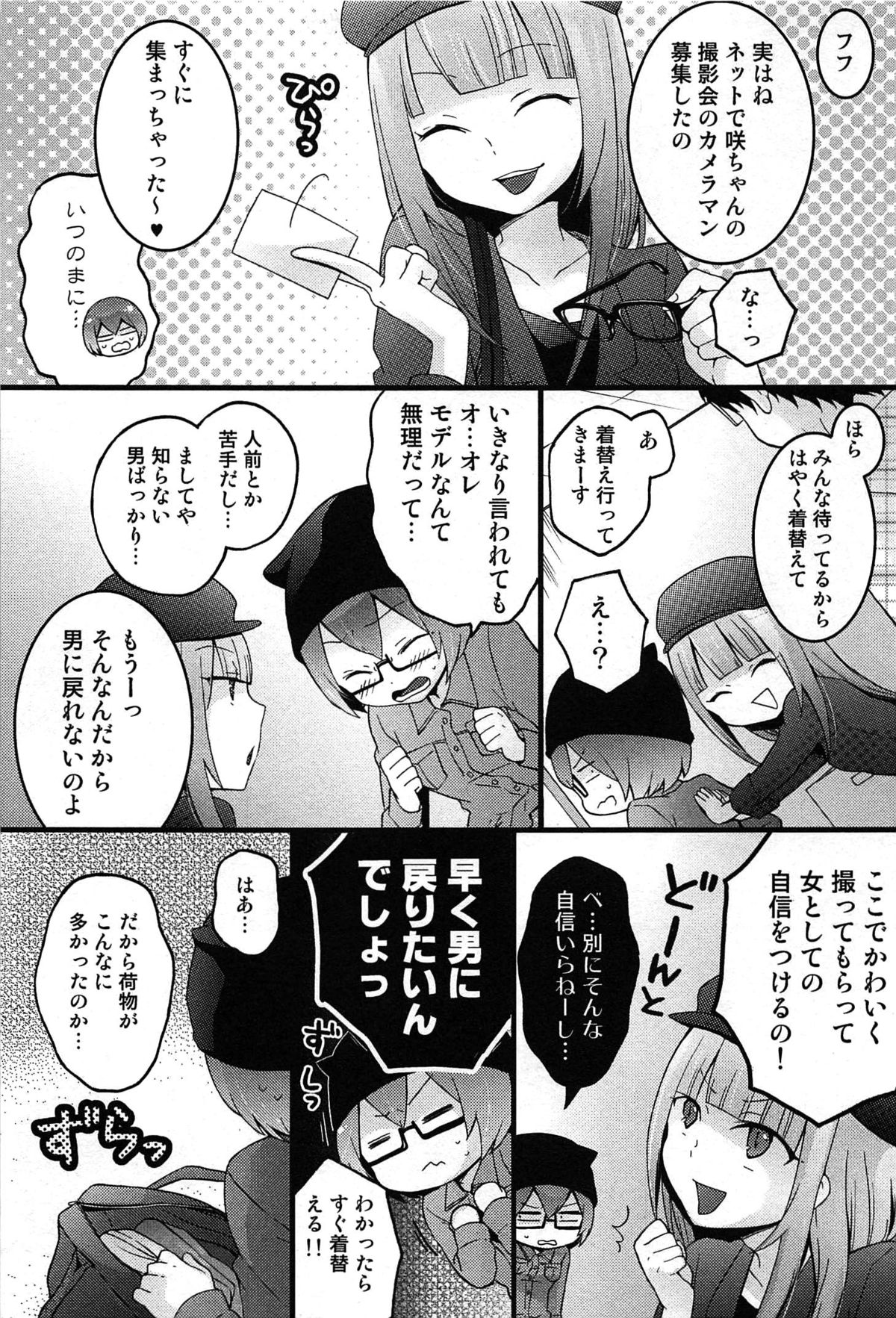 【エロ漫画】【エロ漫画】女体化してしまった身体を元に戻すために親友と本気でセックスまでしてしまった元男の彼女は、その快感が忘れられずに、部屋で一人オナニーをしてしまう。更には弟にクンニをされバックからセックスをする夢まで見てしまった彼女。【永田まりあ：とつおん！6】
